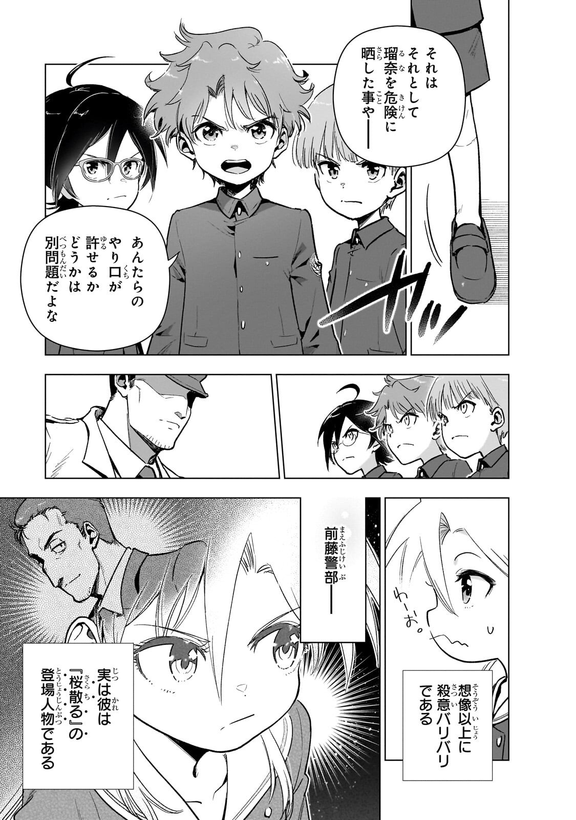 Gendai Shakai de Otome Game no Akuyaku Reijou wo suru no wa Chotto Taihen Chapter 25.2 7ページ