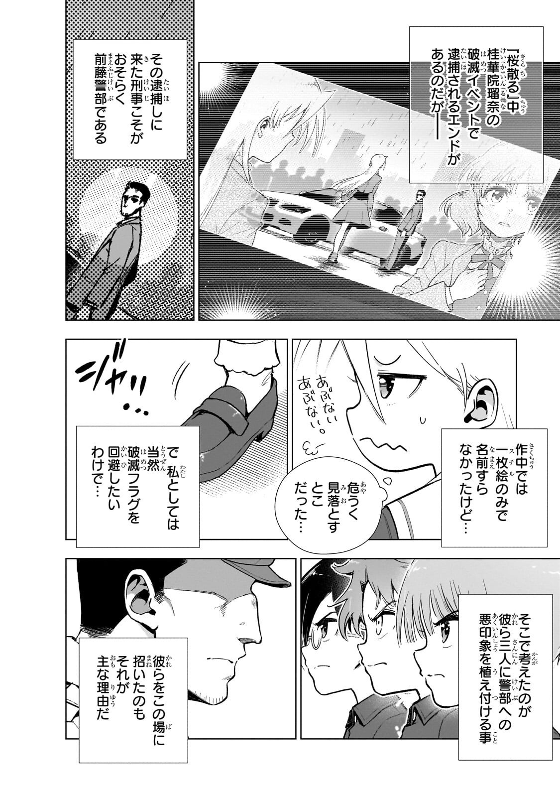 Gendai Shakai de Otome Game no Akuyaku Reijou wo suru no wa Chotto Taihen Chapter 25.2 8ページ