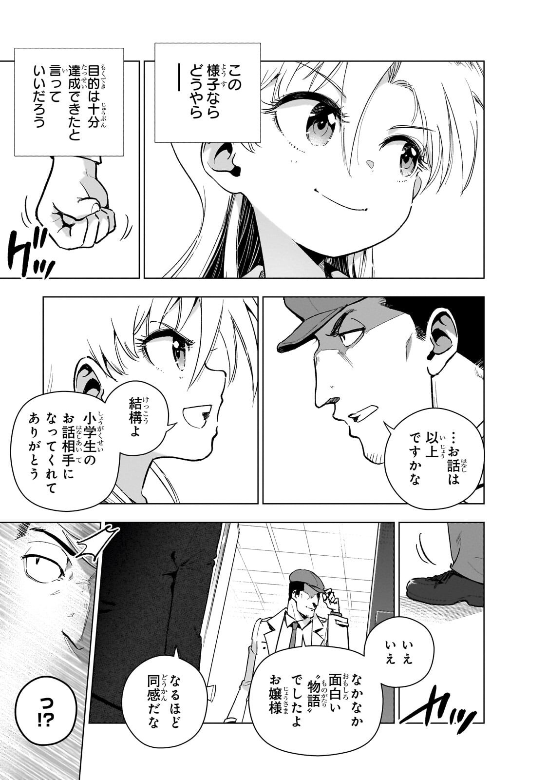 Gendai Shakai de Otome Game no Akuyaku Reijou wo suru no wa Chotto Taihen Chapter 25.2 9ページ