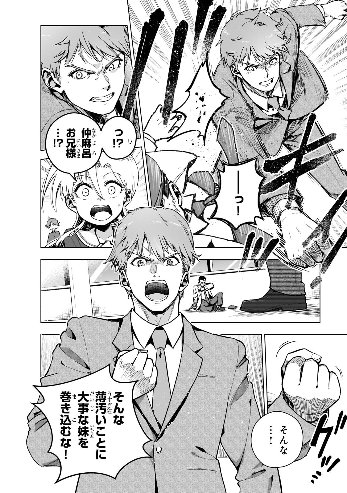 Gendai Shakai de Otome Game no Akuyaku Reijou wo suru no wa Chotto Taihen Chapter 25.2 10ページ