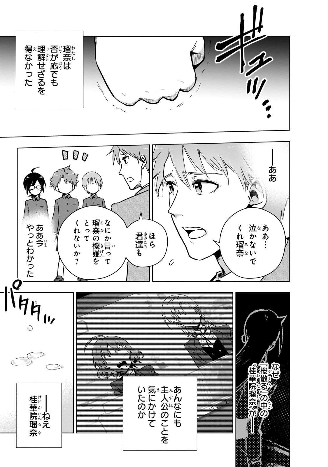 Gendai Shakai de Otome Game no Akuyaku Reijou wo suru no wa Chotto Taihen Chapter 25.3 1ページ