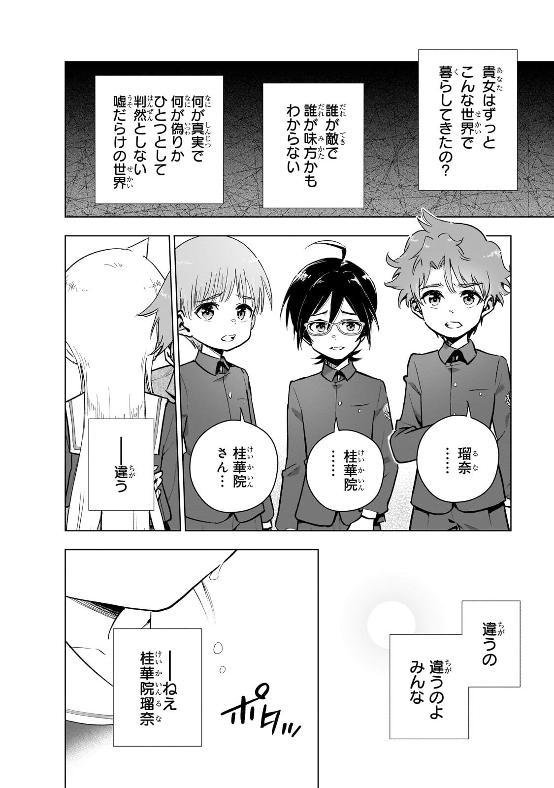 Gendai Shakai de Otome Game no Akuyaku Reijou wo suru no wa Chotto Taihen Chapter 25.3 2ページ
