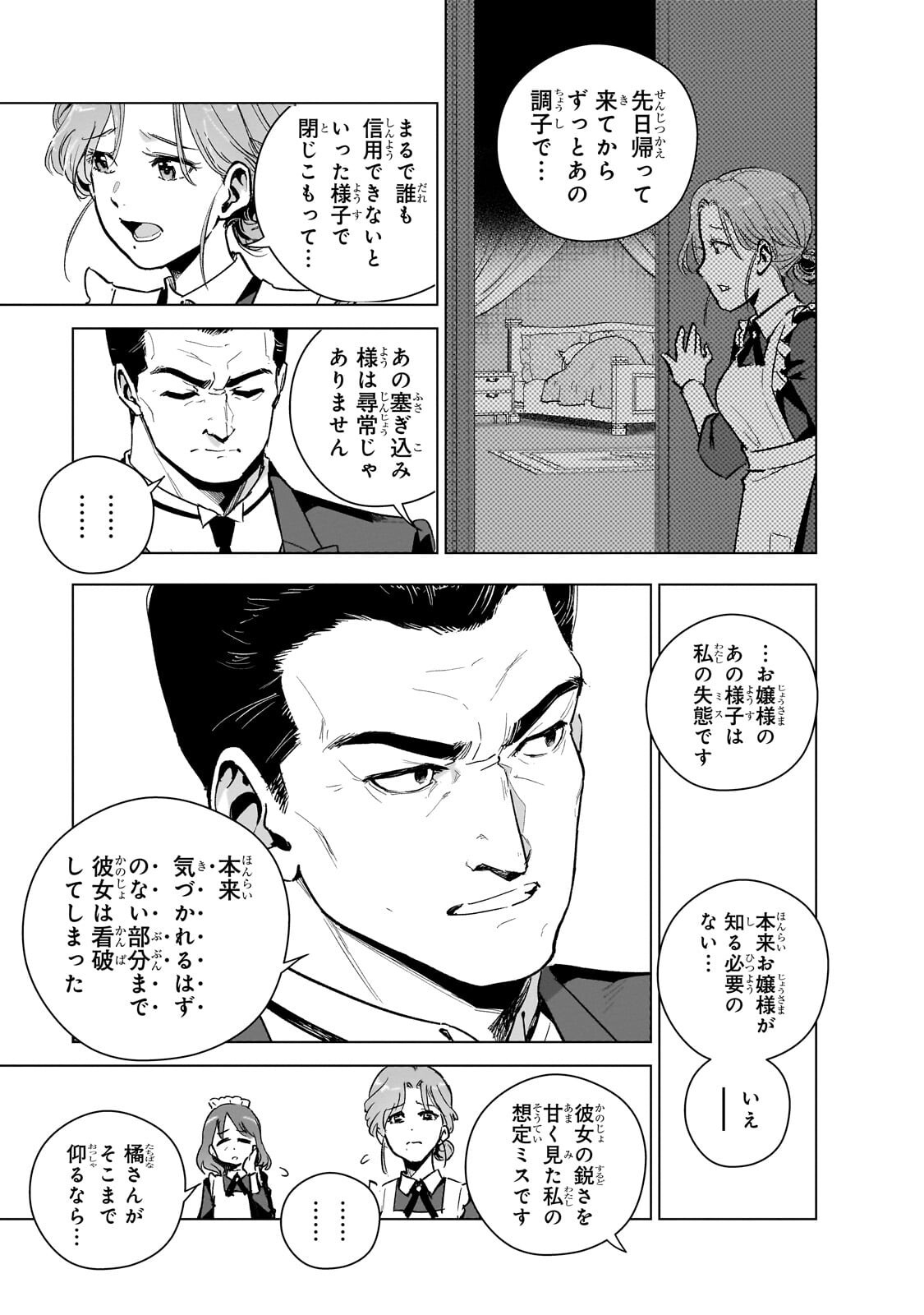 Gendai Shakai de Otome Game no Akuyaku Reijou wo suru no wa Chotto Taihen Chapter 25.3 11ページ