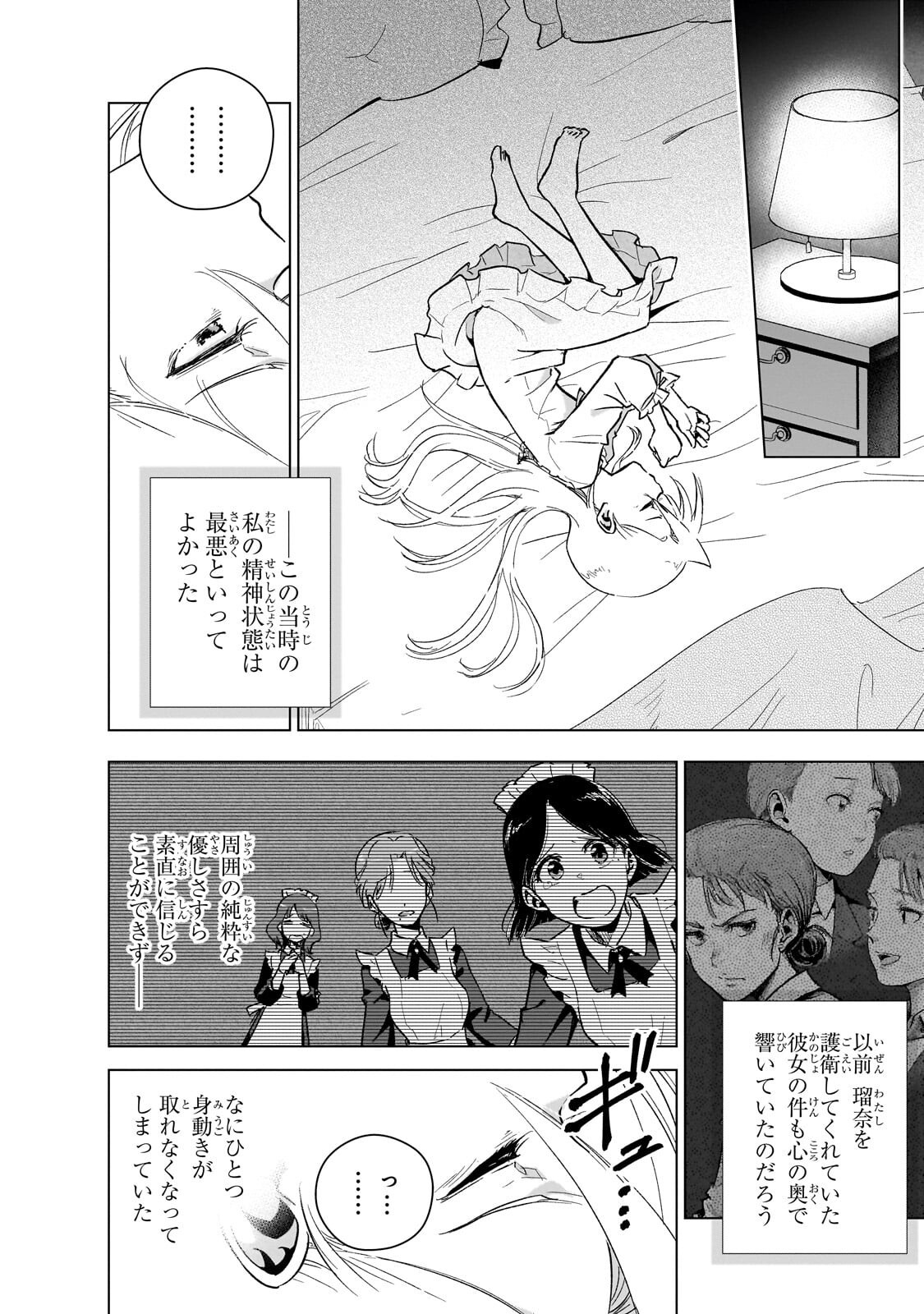 Gendai Shakai de Otome Game no Akuyaku Reijou wo suru no wa Chotto Taihen Chapter 25.3 12ページ