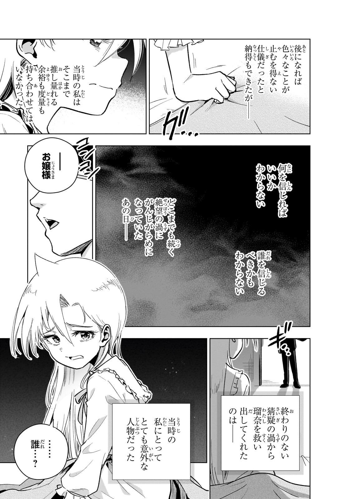 Gendai Shakai de Otome Game no Akuyaku Reijou wo suru no wa Chotto Taihen Chapter 25.3 13ページ