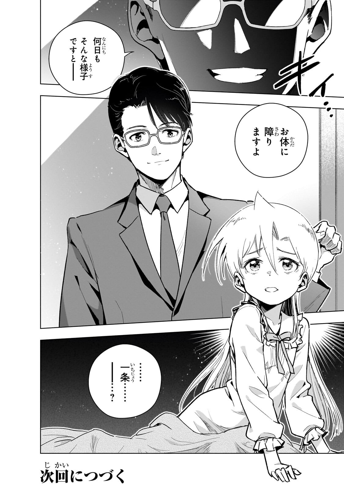 Gendai Shakai de Otome Game no Akuyaku Reijou wo suru no wa Chotto Taihen Chapter 25.3 14ページ