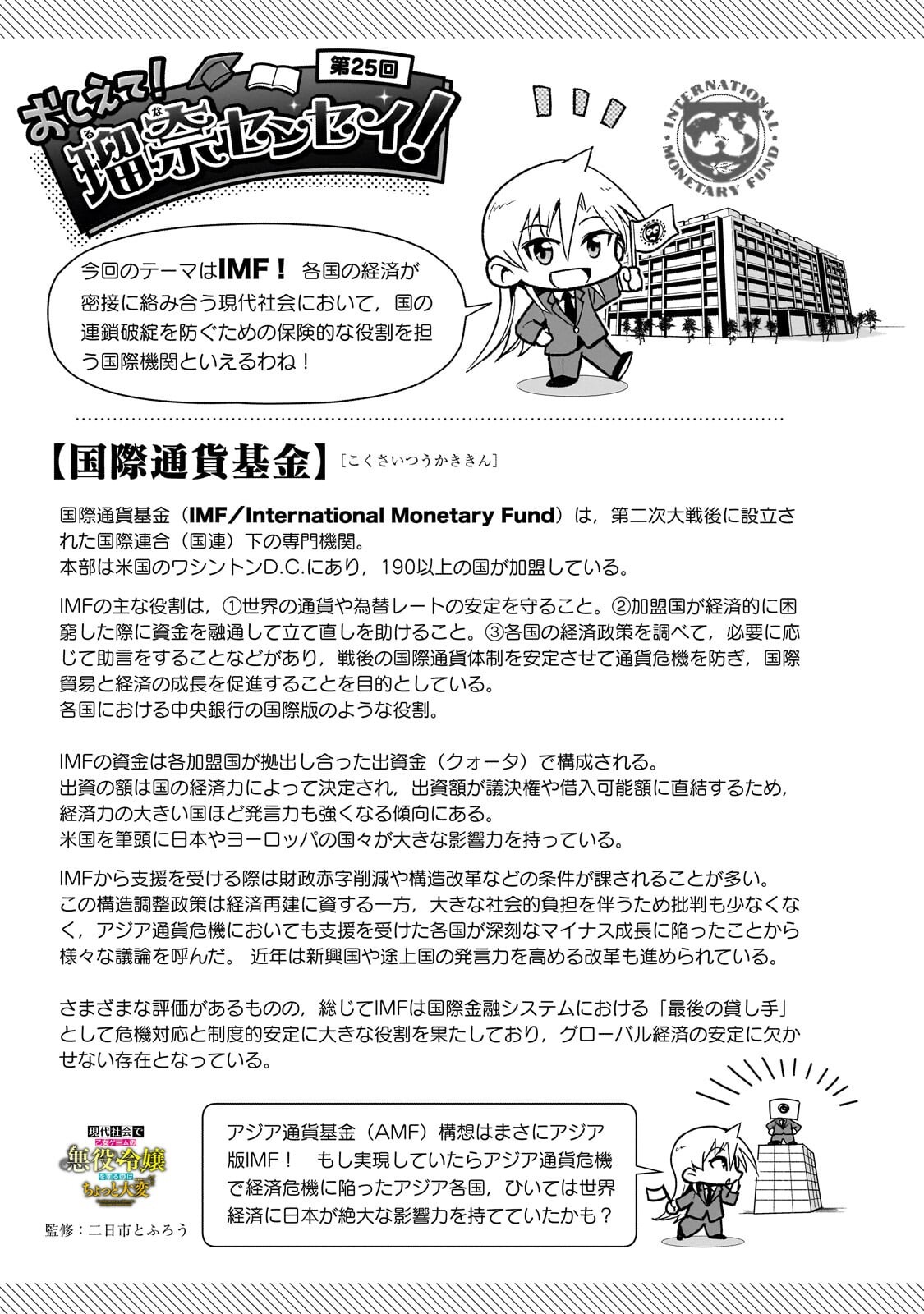 Gendai Shakai de Otome Game no Akuyaku Reijou wo suru no wa Chotto Taihen Chapter 25.3 15ページ