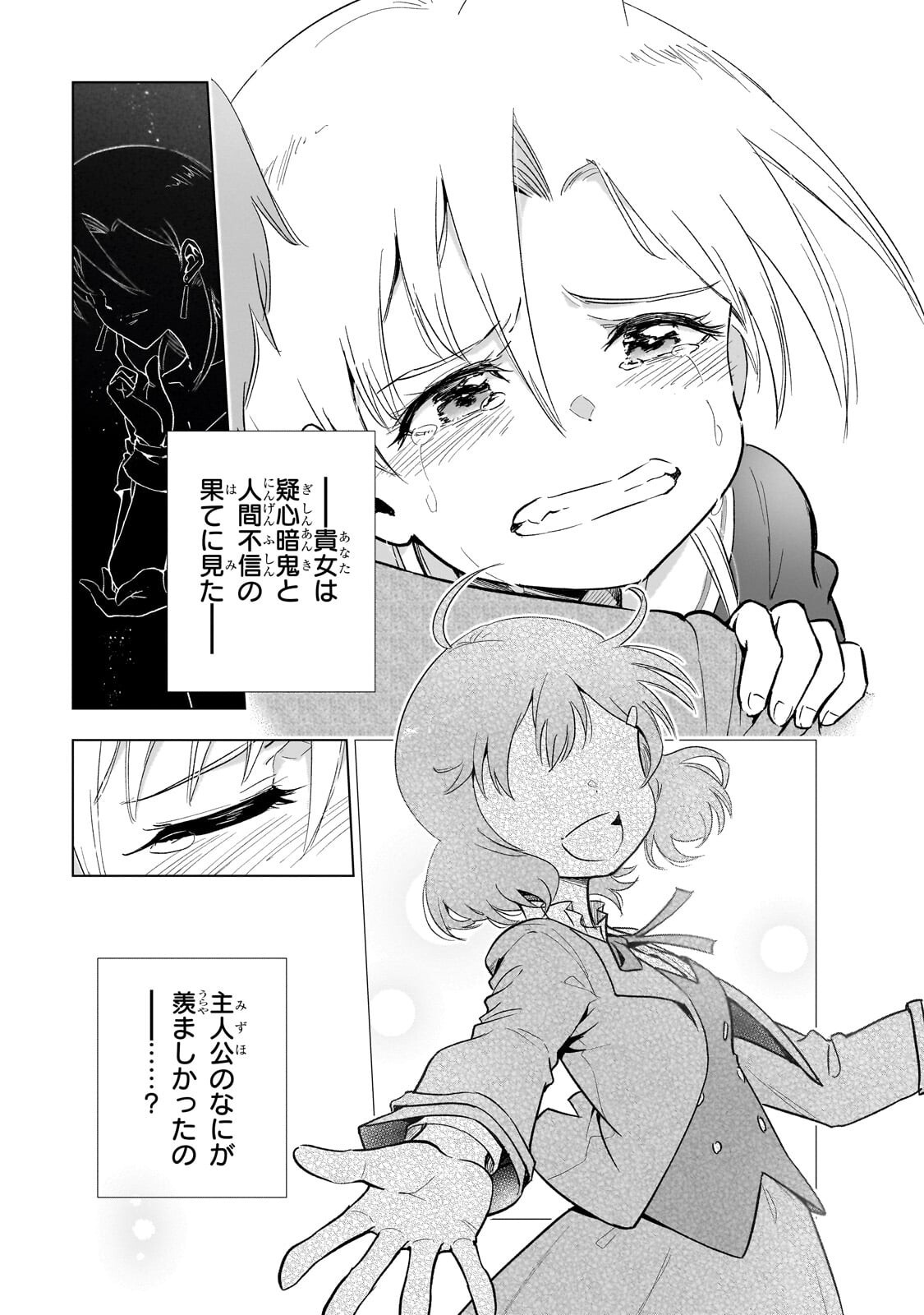 Gendai Shakai de Otome Game no Akuyaku Reijou wo suru no wa Chotto Taihen Chapter 25.3 3ページ