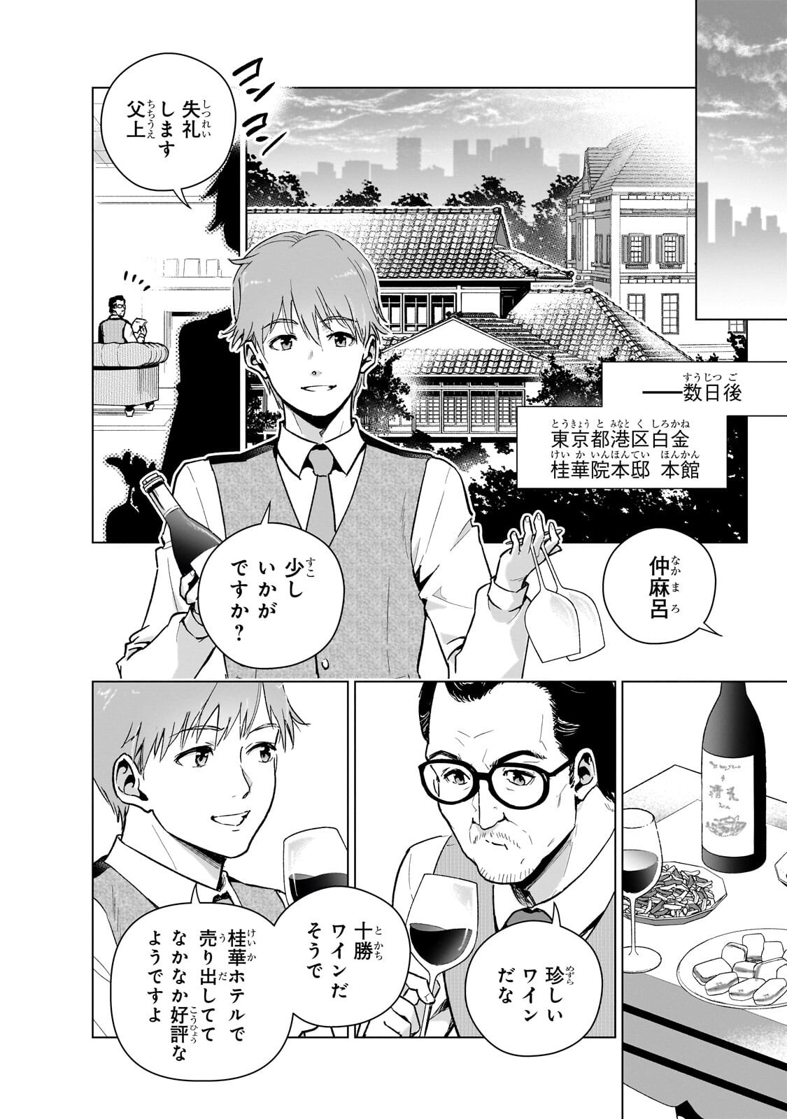 Gendai Shakai de Otome Game no Akuyaku Reijou wo suru no wa Chotto Taihen Chapter 25.3 4ページ