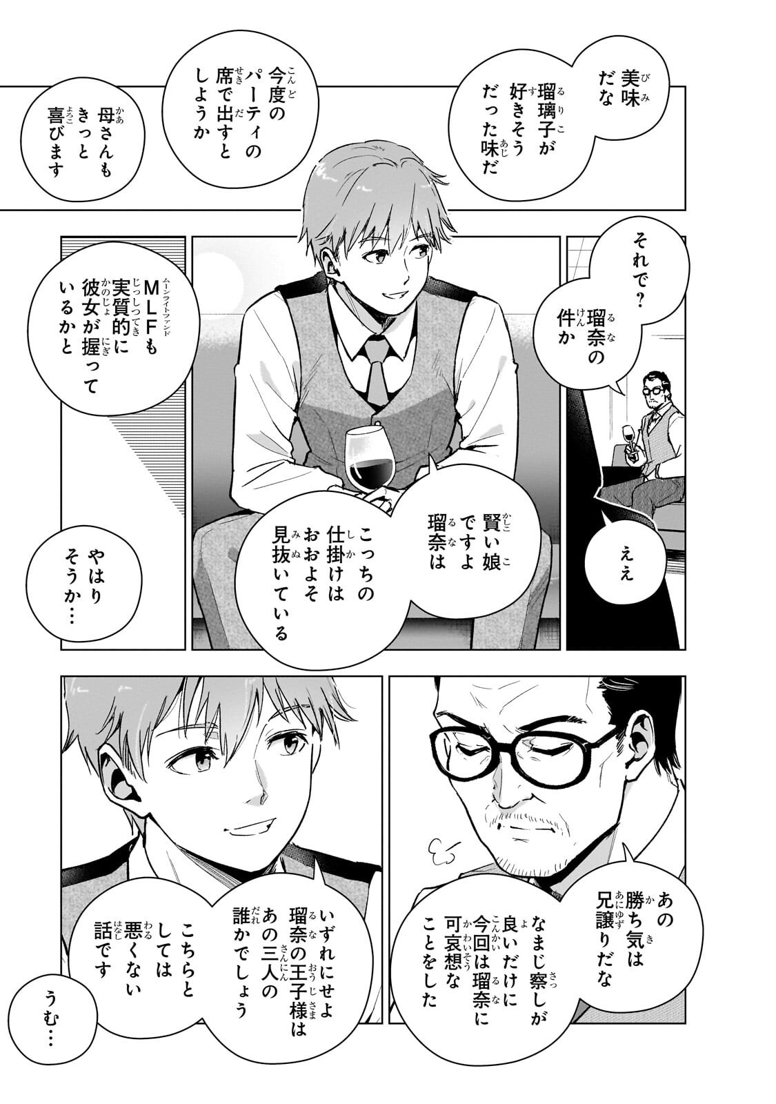 Gendai Shakai de Otome Game no Akuyaku Reijou wo suru no wa Chotto Taihen Chapter 25.3 5ページ