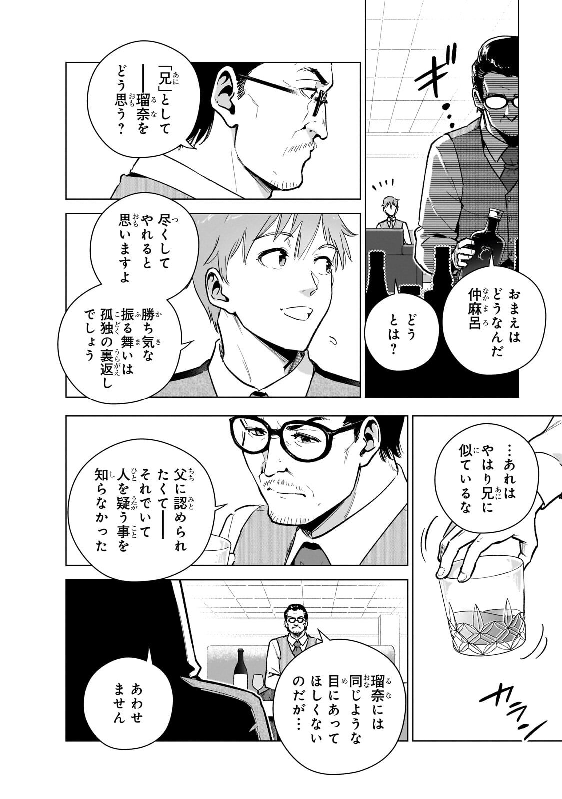 Gendai Shakai de Otome Game no Akuyaku Reijou wo suru no wa Chotto Taihen Chapter 25.3 6ページ