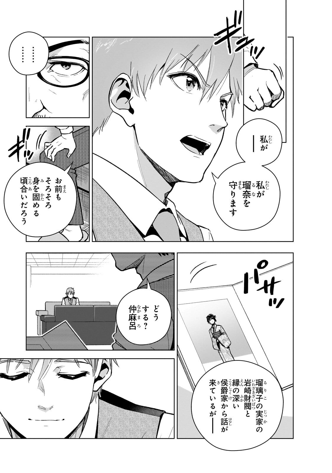 Gendai Shakai de Otome Game no Akuyaku Reijou wo suru no wa Chotto Taihen Chapter 25.3 7ページ