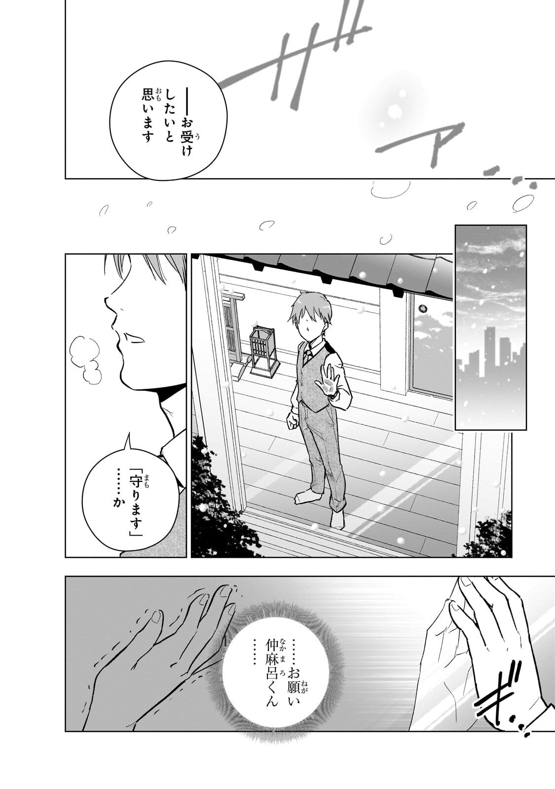 Gendai Shakai de Otome Game no Akuyaku Reijou wo suru no wa Chotto Taihen Chapter 25.3 8ページ