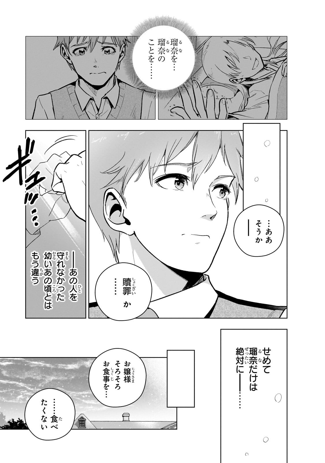 Gendai Shakai de Otome Game no Akuyaku Reijou wo suru no wa Chotto Taihen Chapter 25.3 9ページ