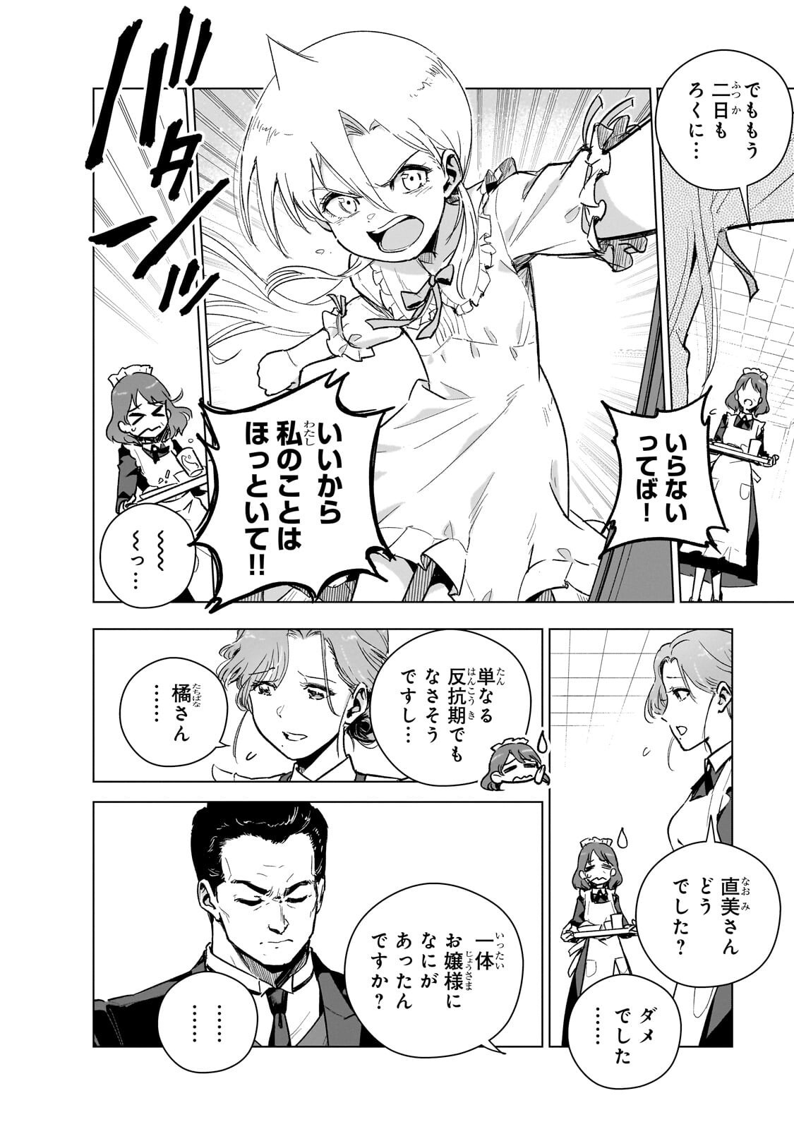 Gendai Shakai de Otome Game no Akuyaku Reijou wo suru no wa Chotto Taihen Chapter 25.3 10ページ