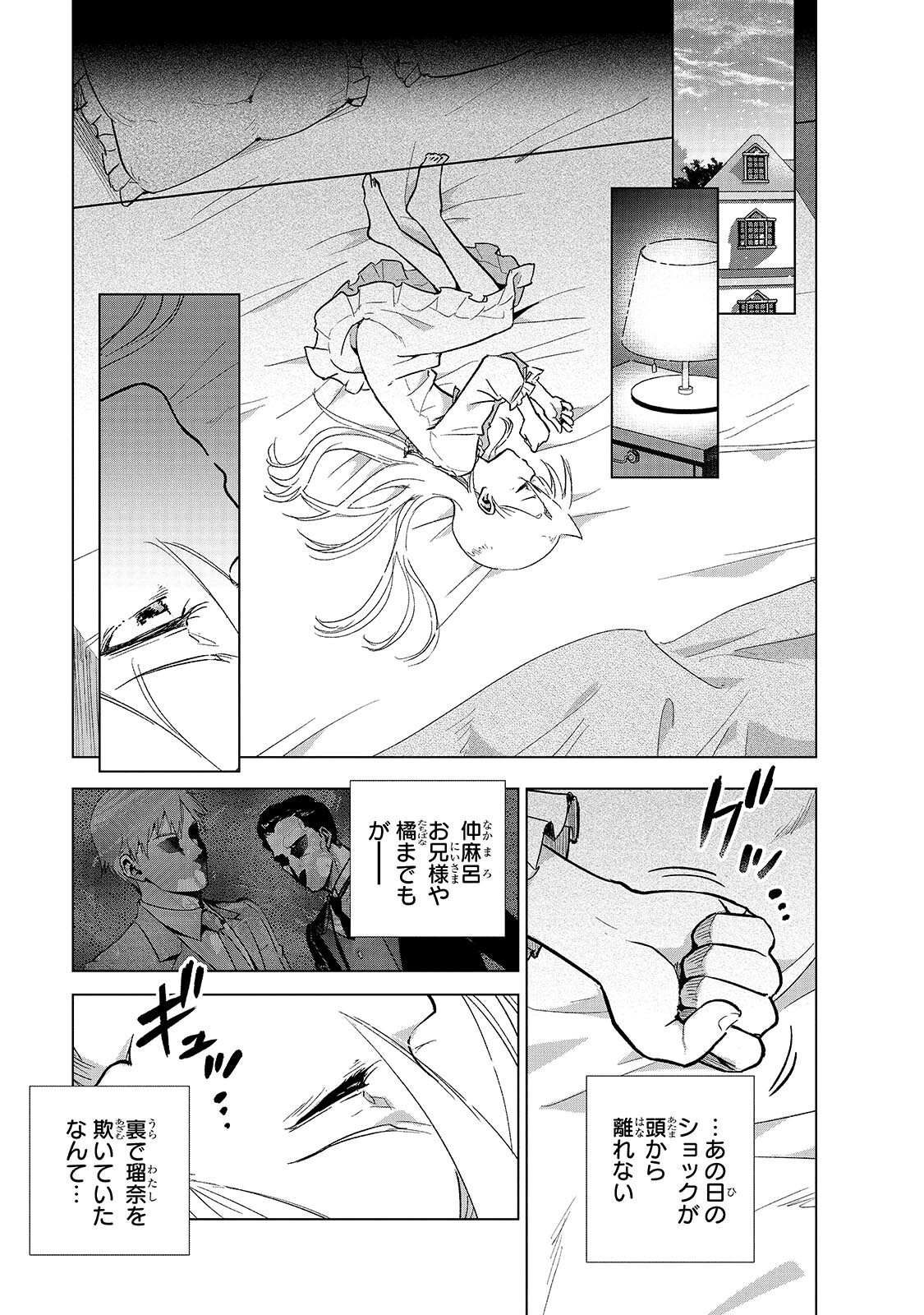 Gendai Shakai de Otome Game no Akuyaku Reijou wo suru no wa Chotto Taihen Chapter 26.1 1ページ