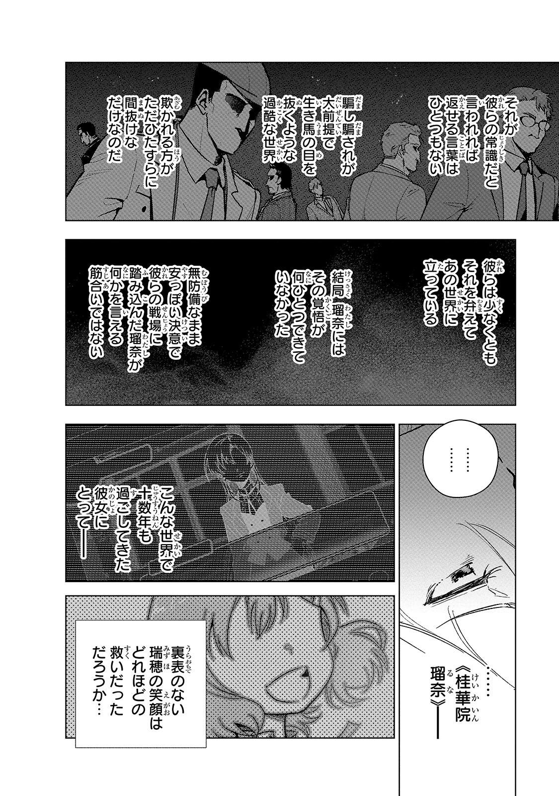 Gendai Shakai de Otome Game no Akuyaku Reijou wo suru no wa Chotto Taihen Chapter 26.1 2ページ
