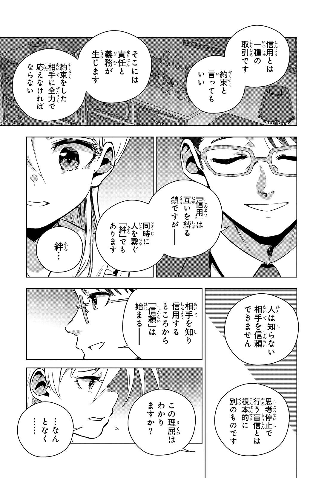 Gendai Shakai de Otome Game no Akuyaku Reijou wo suru no wa Chotto Taihen Chapter 26.1 11ページ
