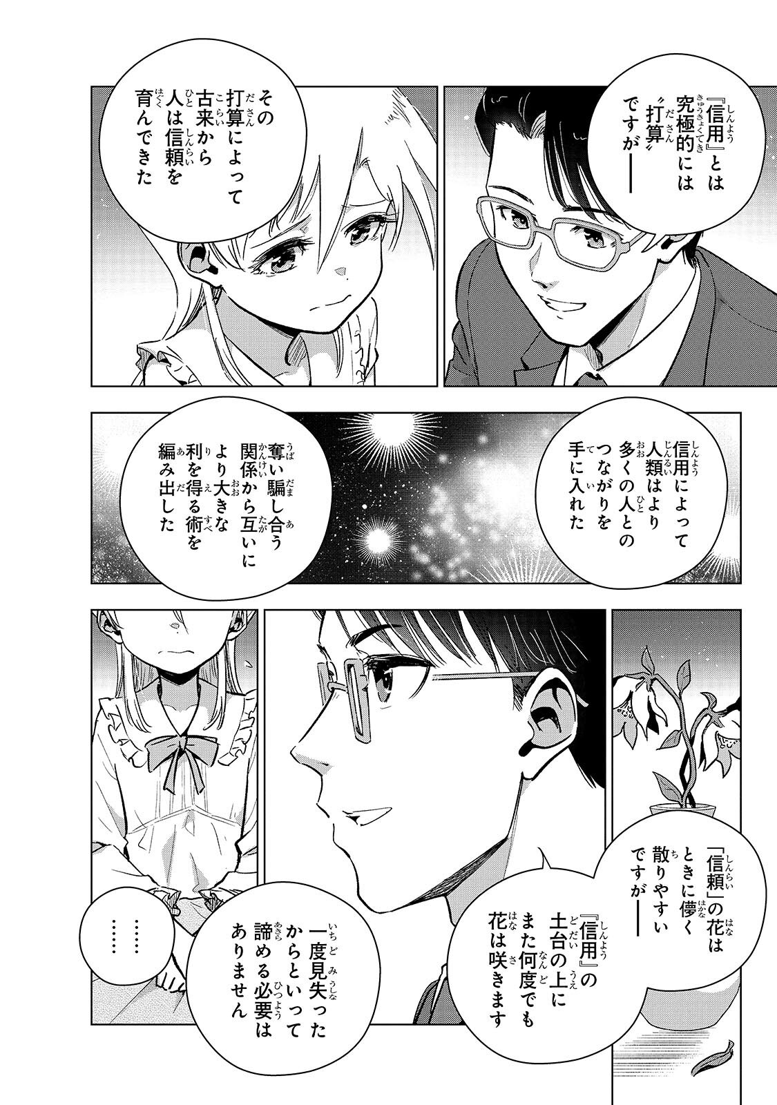 Gendai Shakai de Otome Game no Akuyaku Reijou wo suru no wa Chotto Taihen Chapter 26.1 12ページ