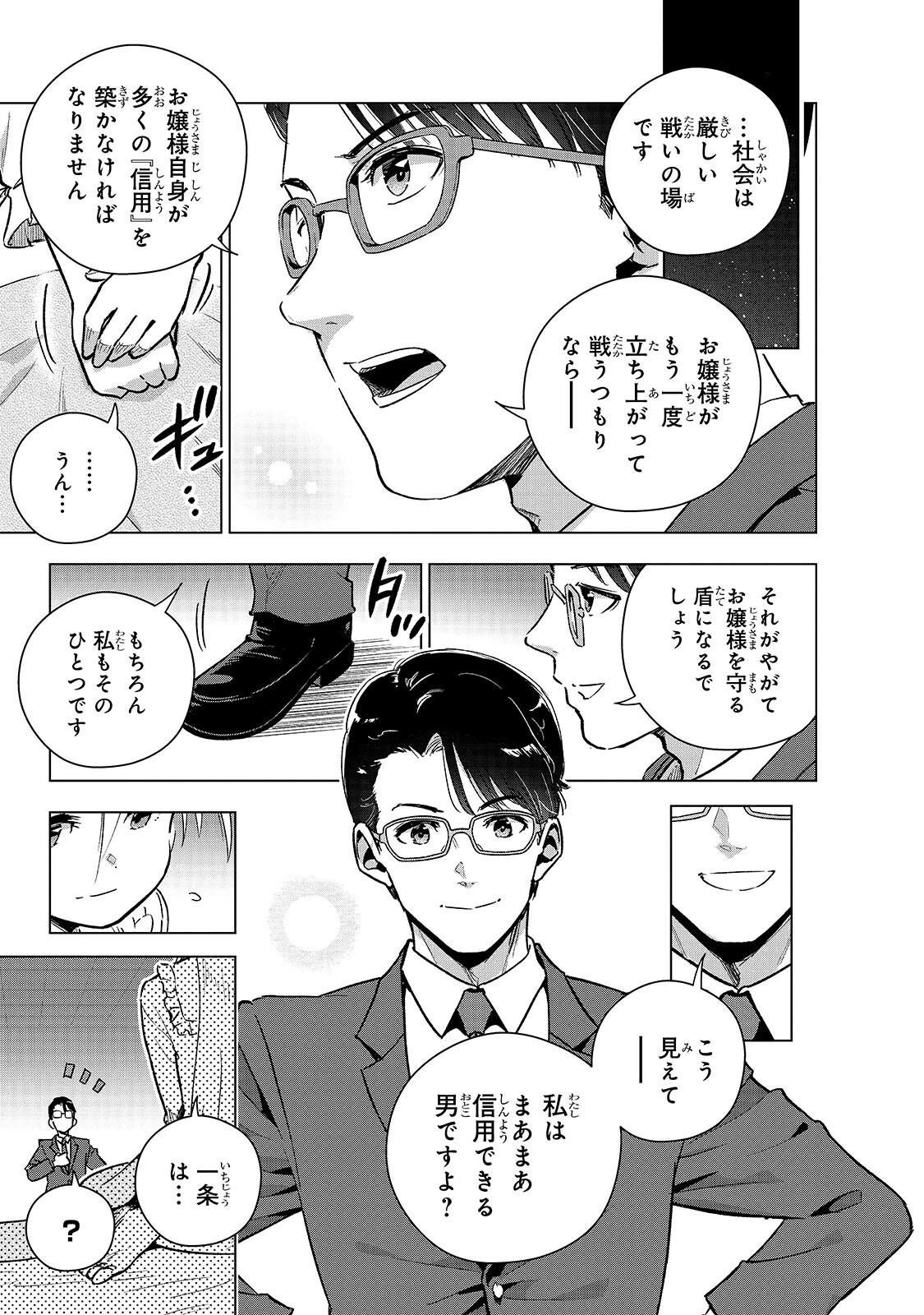 Gendai Shakai de Otome Game no Akuyaku Reijou wo suru no wa Chotto Taihen Chapter 26.1 13ページ
