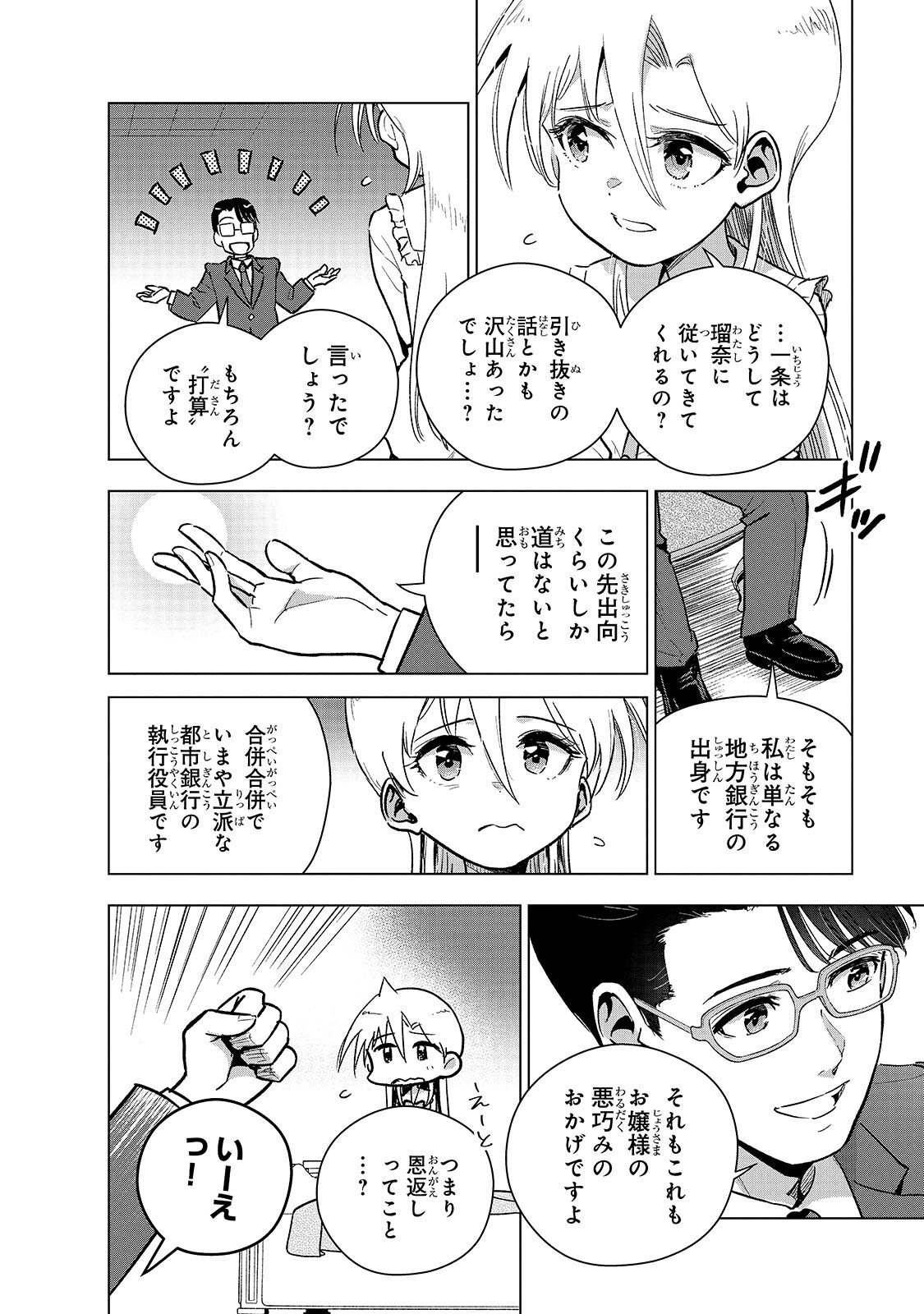 Gendai Shakai de Otome Game no Akuyaku Reijou wo suru no wa Chotto Taihen Chapter 26.1 14ページ