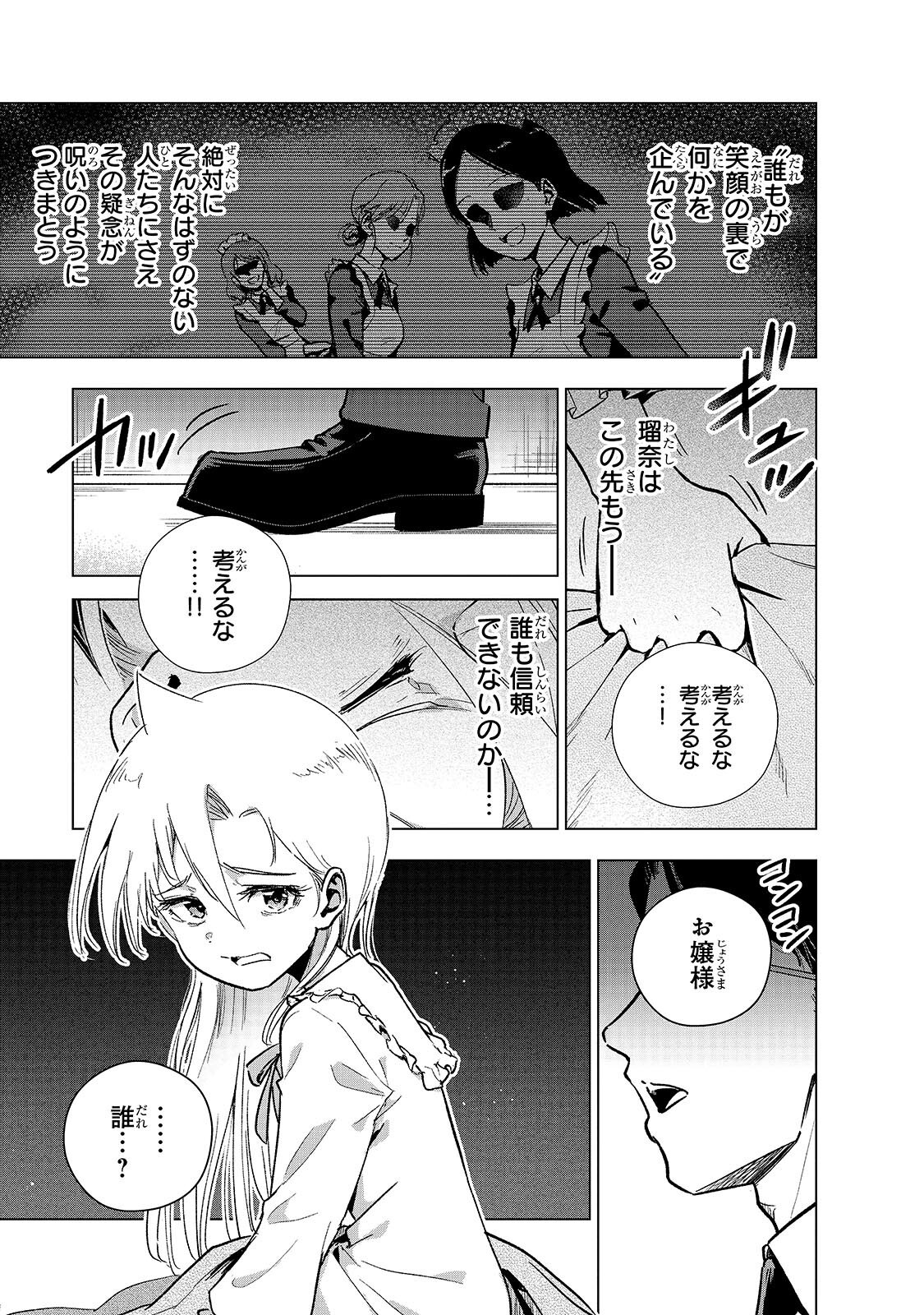 Gendai Shakai de Otome Game no Akuyaku Reijou wo suru no wa Chotto Taihen Chapter 26.1 3ページ