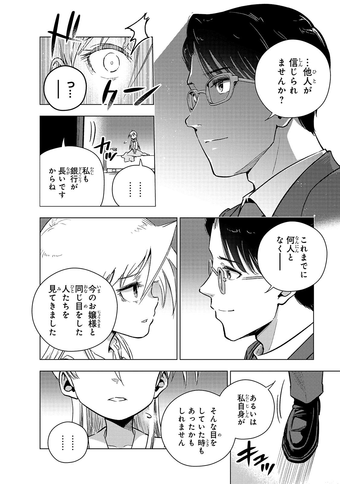Gendai Shakai de Otome Game no Akuyaku Reijou wo suru no wa Chotto Taihen Chapter 26.1 6ページ