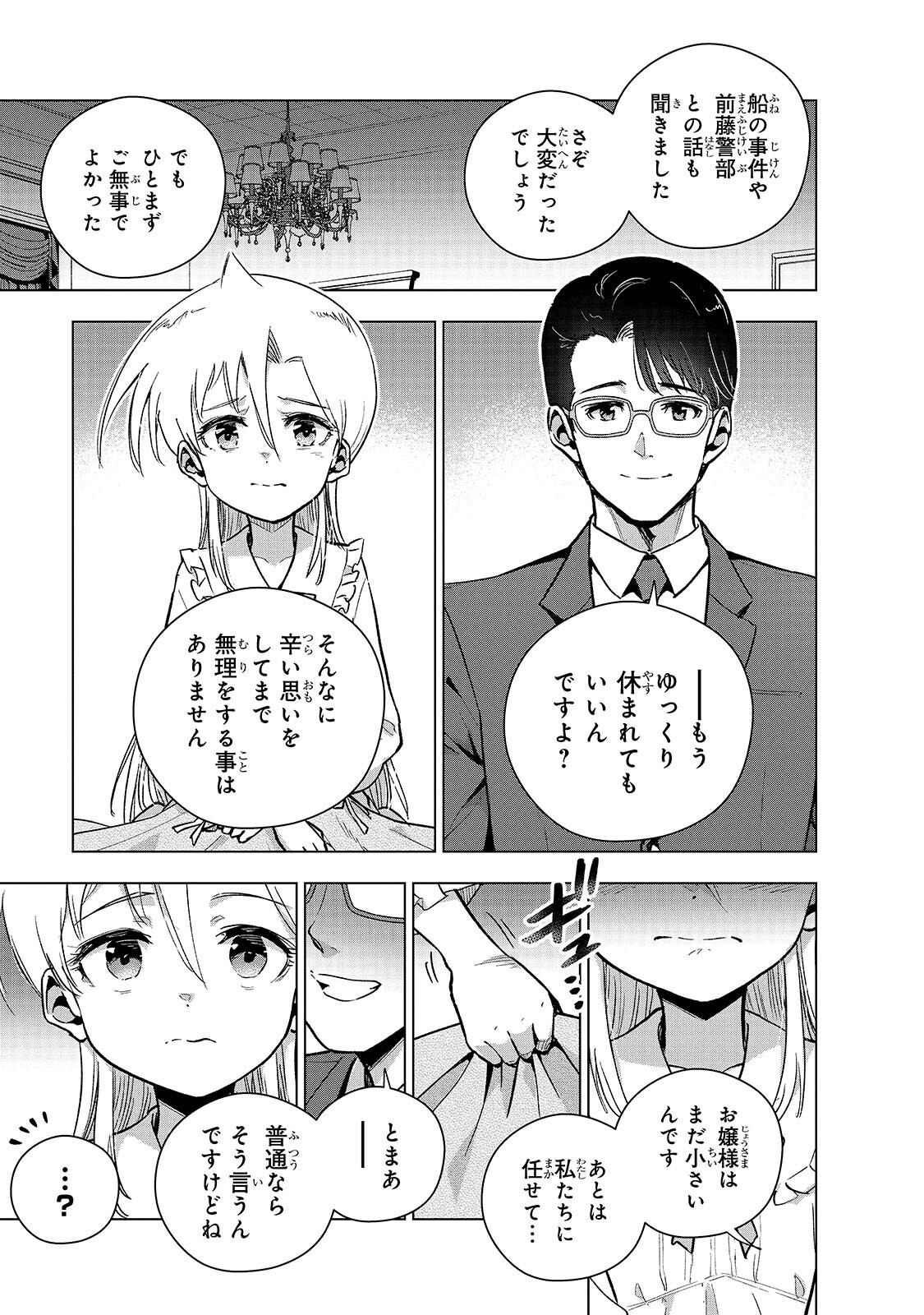 Gendai Shakai de Otome Game no Akuyaku Reijou wo suru no wa Chotto Taihen Chapter 26.1 7ページ