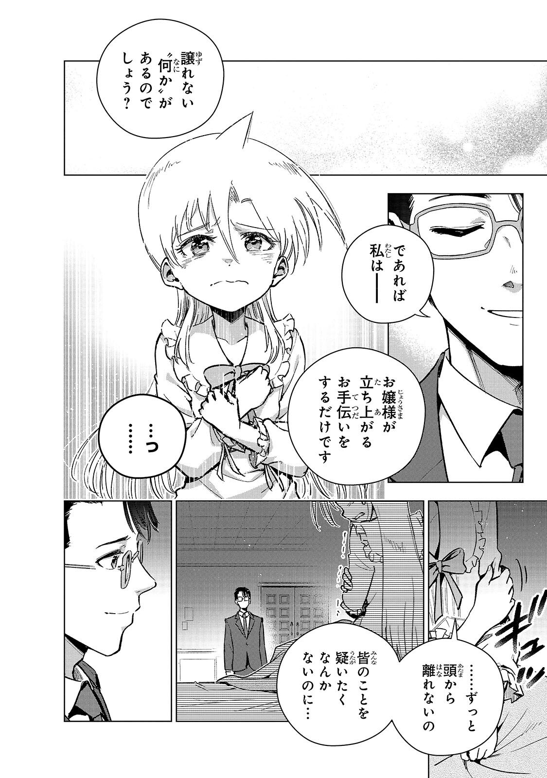 Gendai Shakai de Otome Game no Akuyaku Reijou wo suru no wa Chotto Taihen Chapter 26.1 8ページ