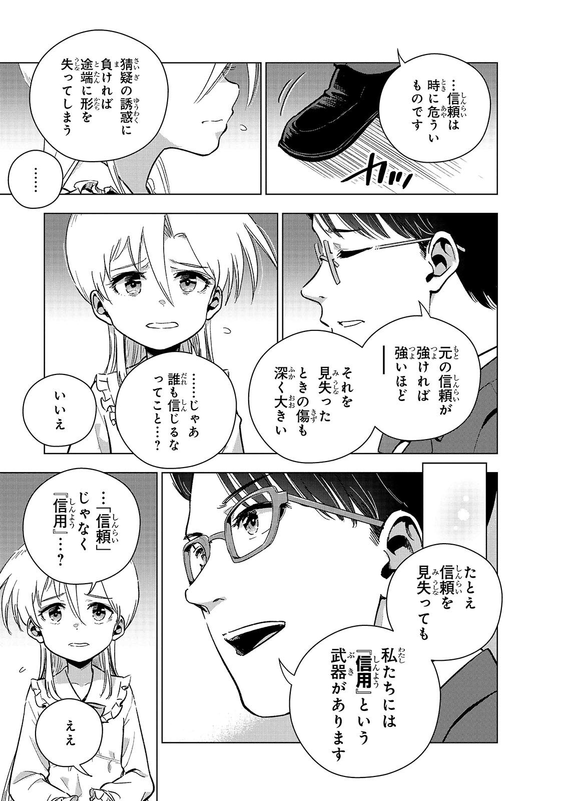 Gendai Shakai de Otome Game no Akuyaku Reijou wo suru no wa Chotto Taihen Chapter 26.1 9ページ