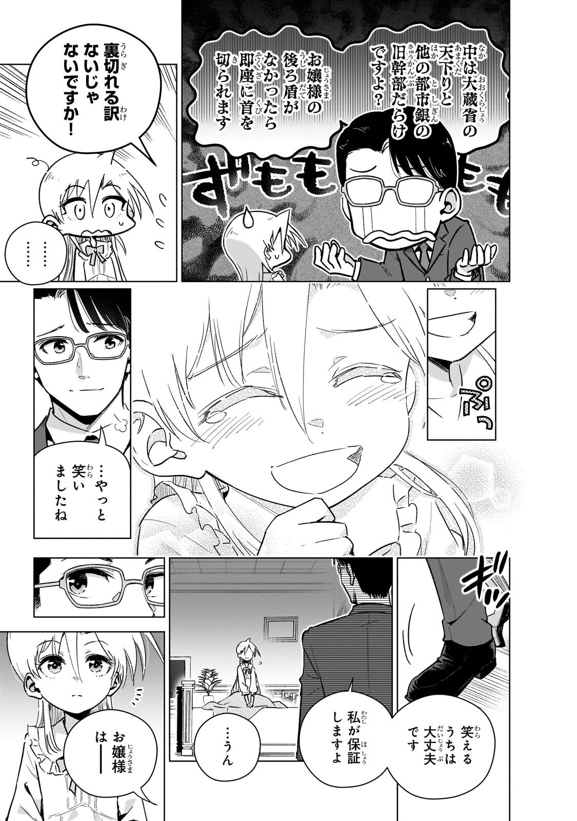 Gendai Shakai de Otome Game no Akuyaku Reijou wo suru no wa Chotto Taihen Chapter 26.2 1ページ