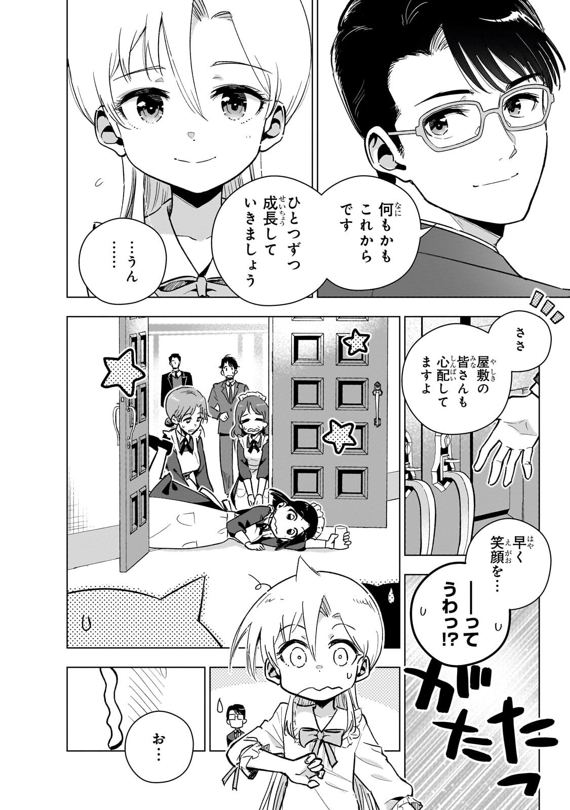 Gendai Shakai de Otome Game no Akuyaku Reijou wo suru no wa Chotto Taihen Chapter 26.2 2ページ