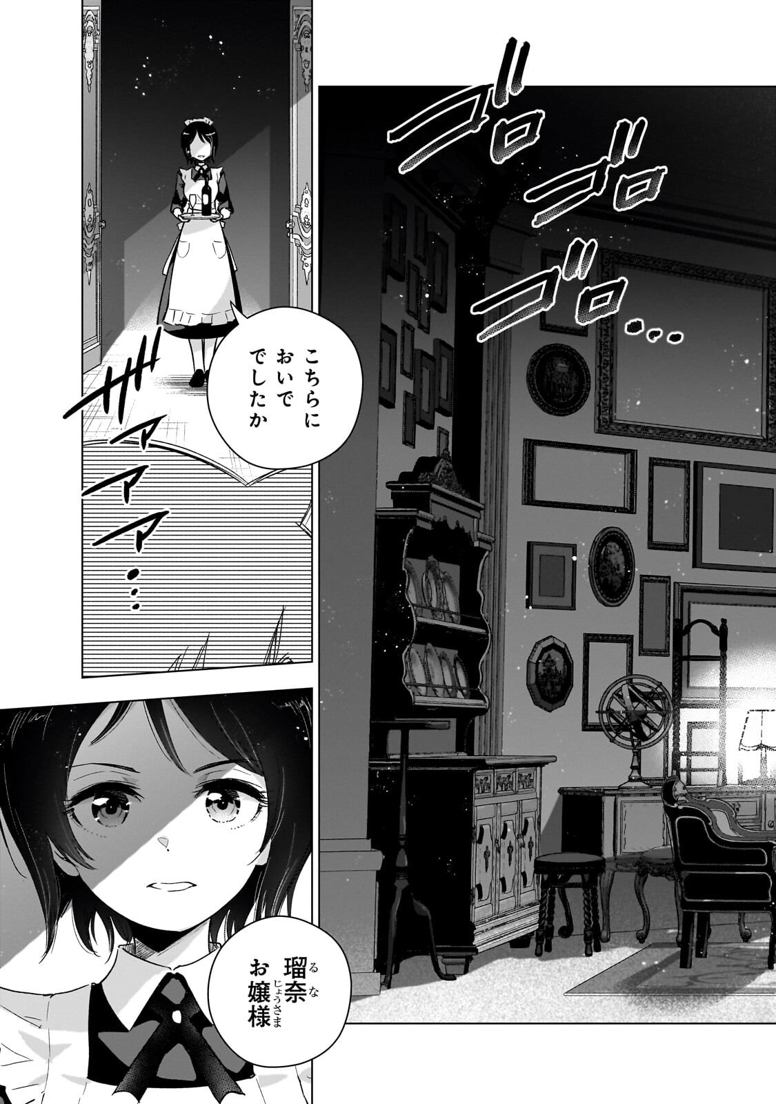 Gendai Shakai de Otome Game no Akuyaku Reijou wo suru no wa Chotto Taihen Chapter 26.2 13ページ