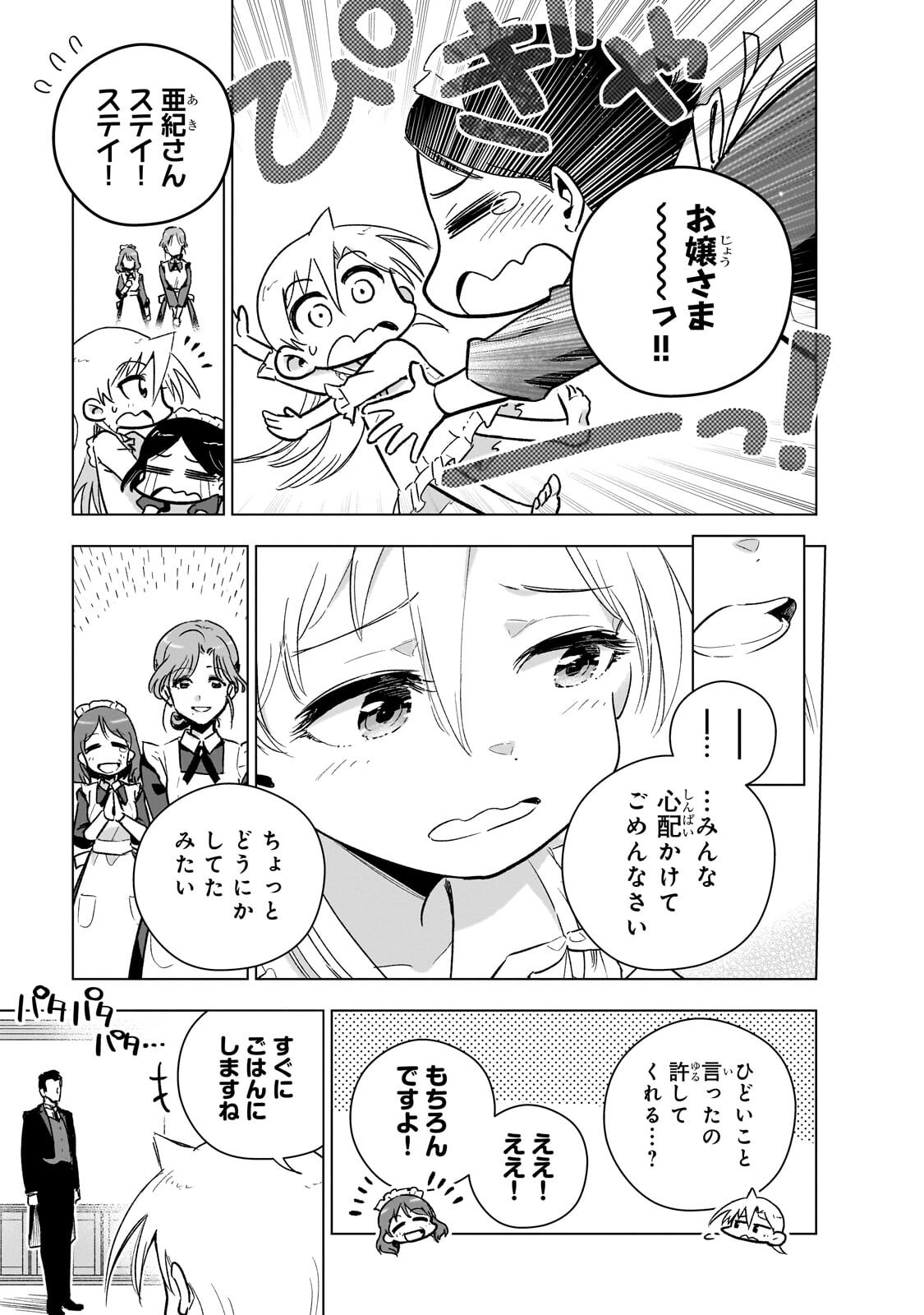 Gendai Shakai de Otome Game no Akuyaku Reijou wo suru no wa Chotto Taihen Chapter 26.2 3ページ
