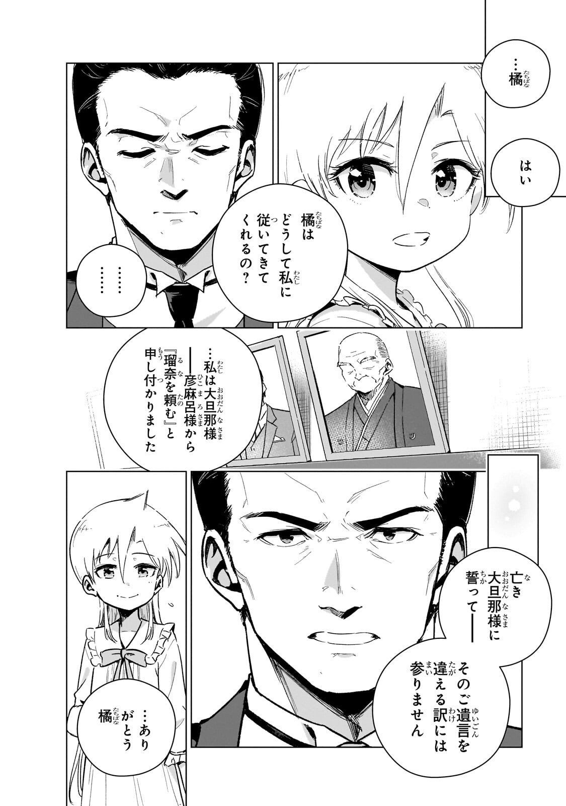 Gendai Shakai de Otome Game no Akuyaku Reijou wo suru no wa Chotto Taihen Chapter 26.2 4ページ