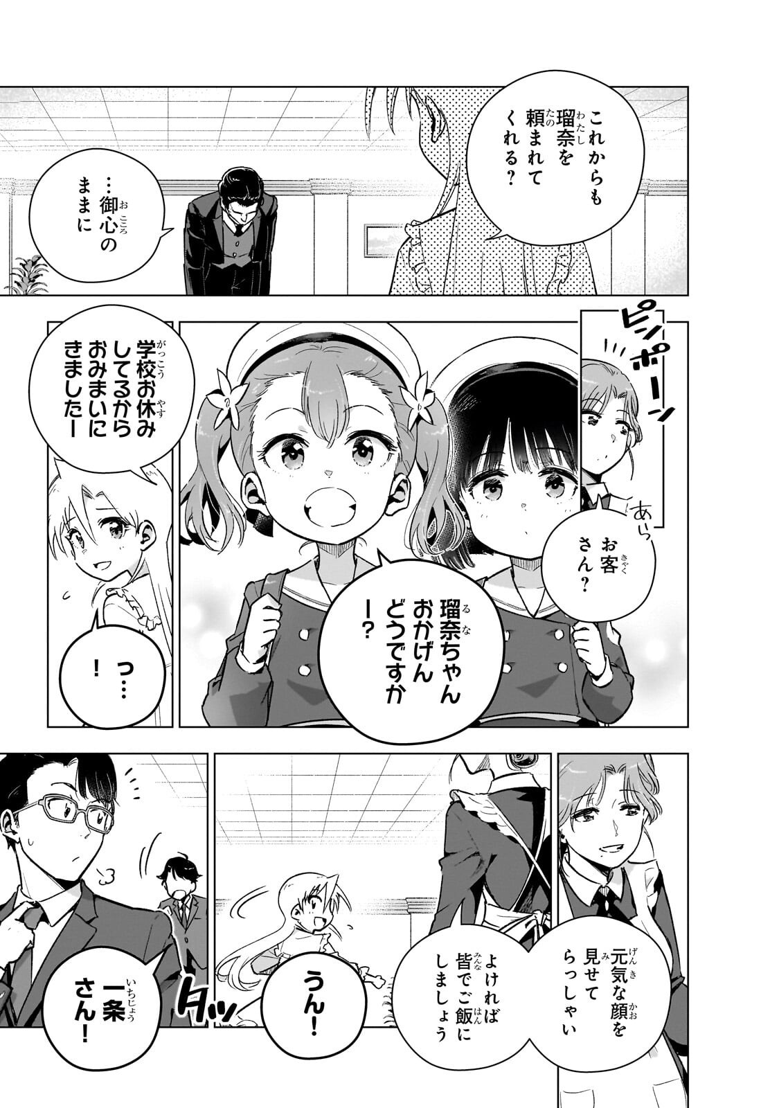 Gendai Shakai de Otome Game no Akuyaku Reijou wo suru no wa Chotto Taihen Chapter 26.2 5ページ