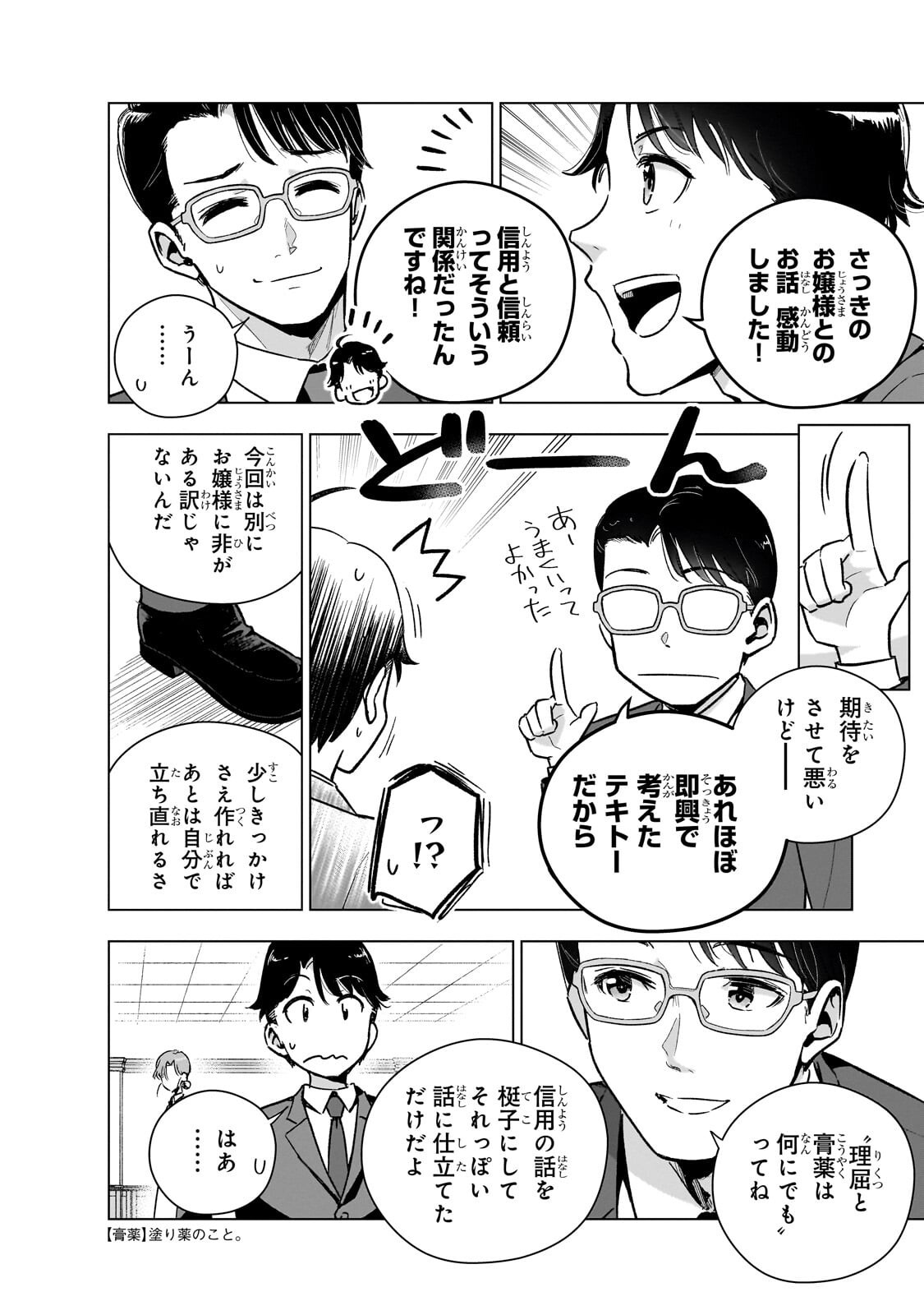 Gendai Shakai de Otome Game no Akuyaku Reijou wo suru no wa Chotto Taihen Chapter 26.2 6ページ
