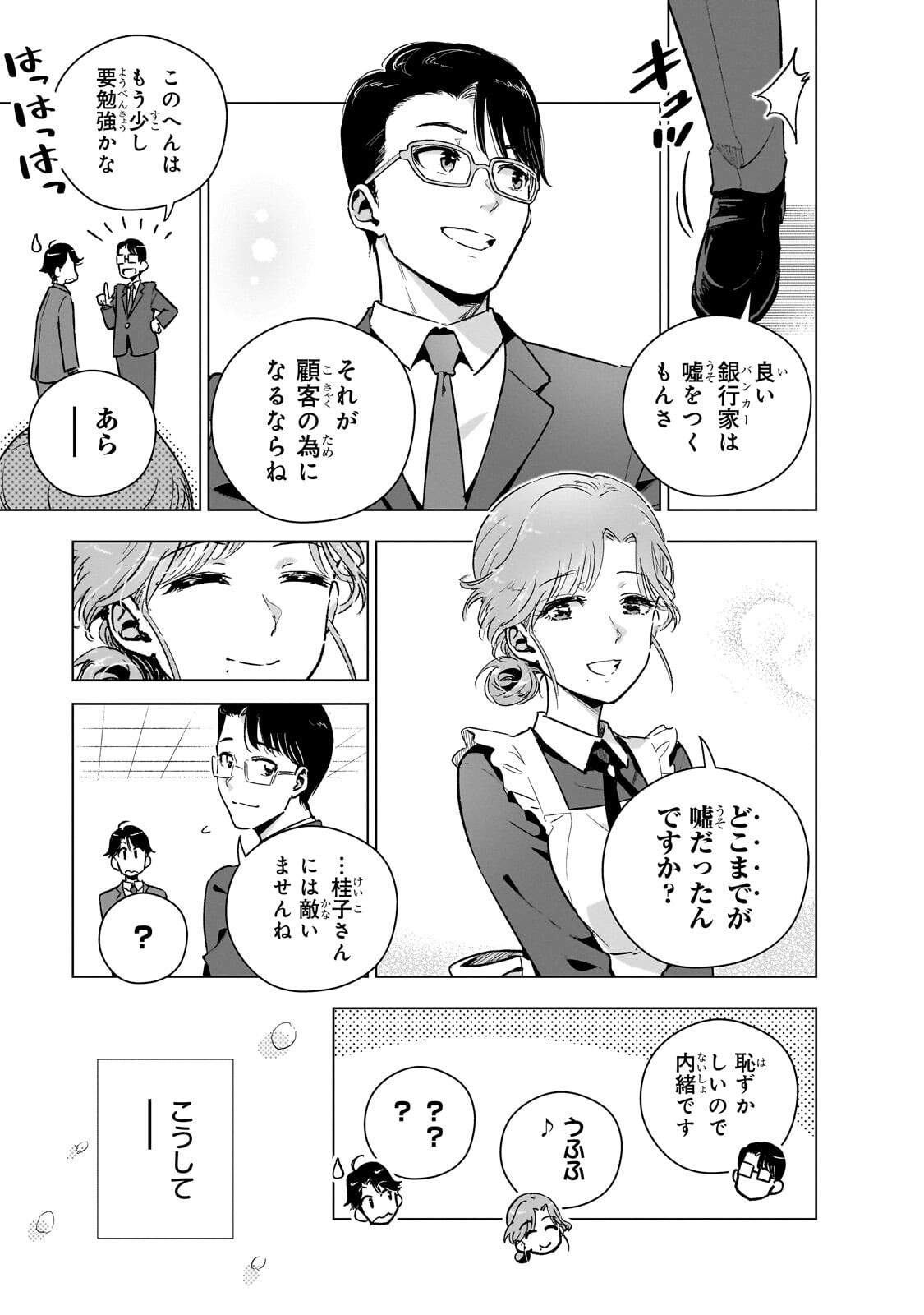 Gendai Shakai de Otome Game no Akuyaku Reijou wo suru no wa Chotto Taihen Chapter 26.2 7ページ
