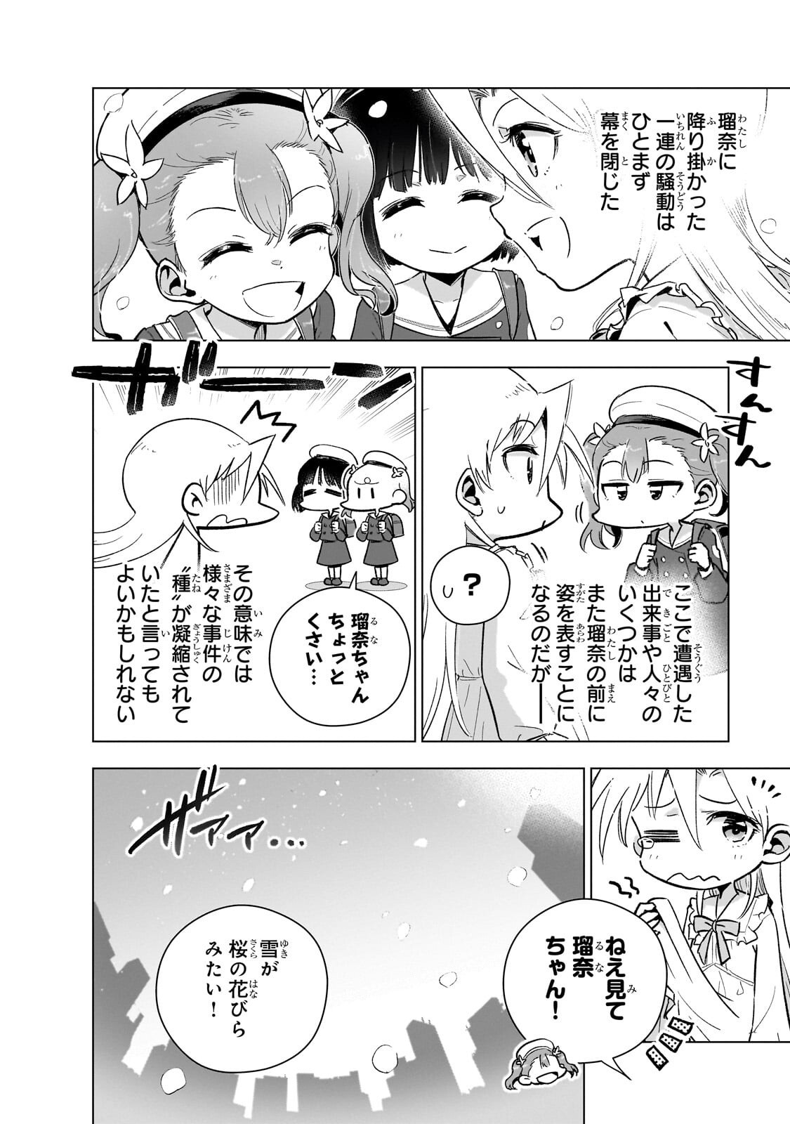 Gendai Shakai de Otome Game no Akuyaku Reijou wo suru no wa Chotto Taihen Chapter 26.2 8ページ