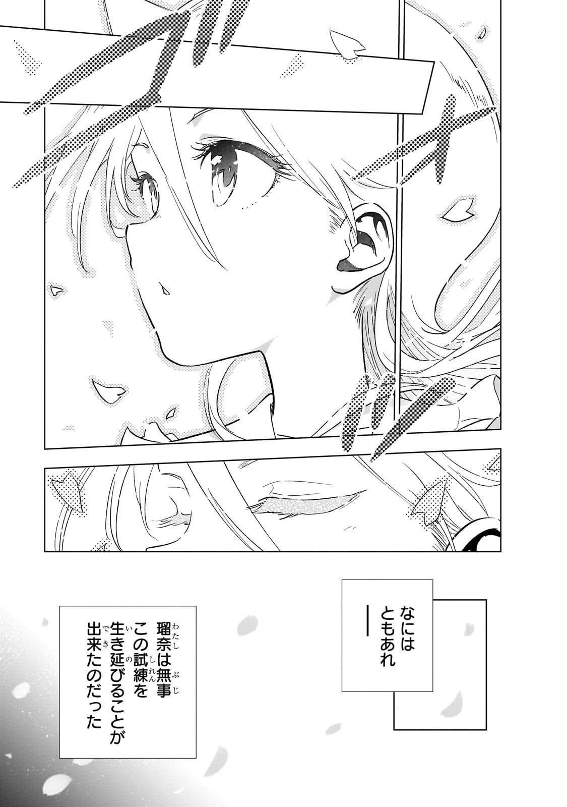 Gendai Shakai de Otome Game no Akuyaku Reijou wo suru no wa Chotto Taihen Chapter 26.2 9ページ