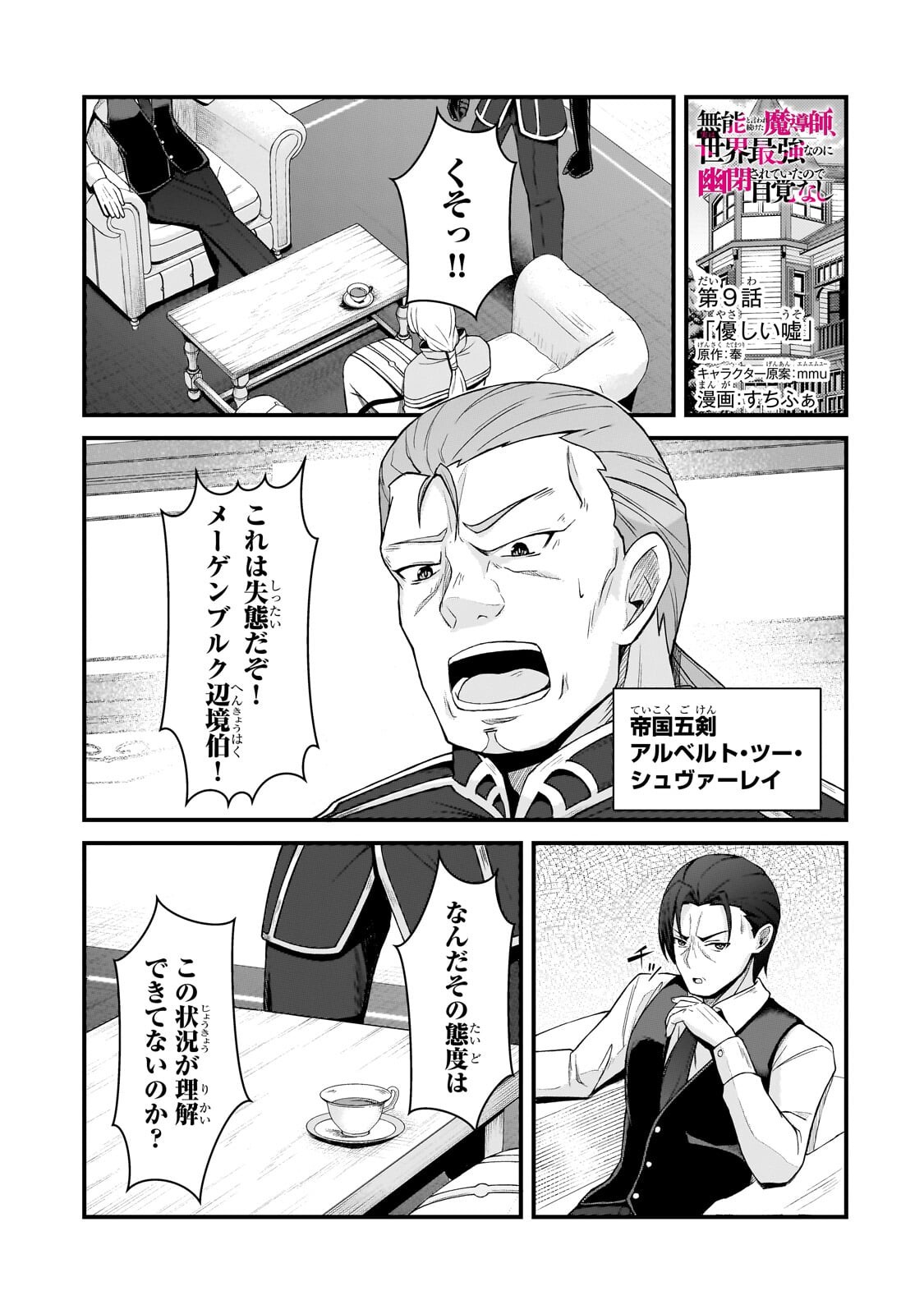 Munou to Iware Tsuzuketa Madoushi, Jitsu wa Sekai Saikyou Nanoni Yuuhei Sareteita node Jikaku Nashi Chapter 9.1 1ページ