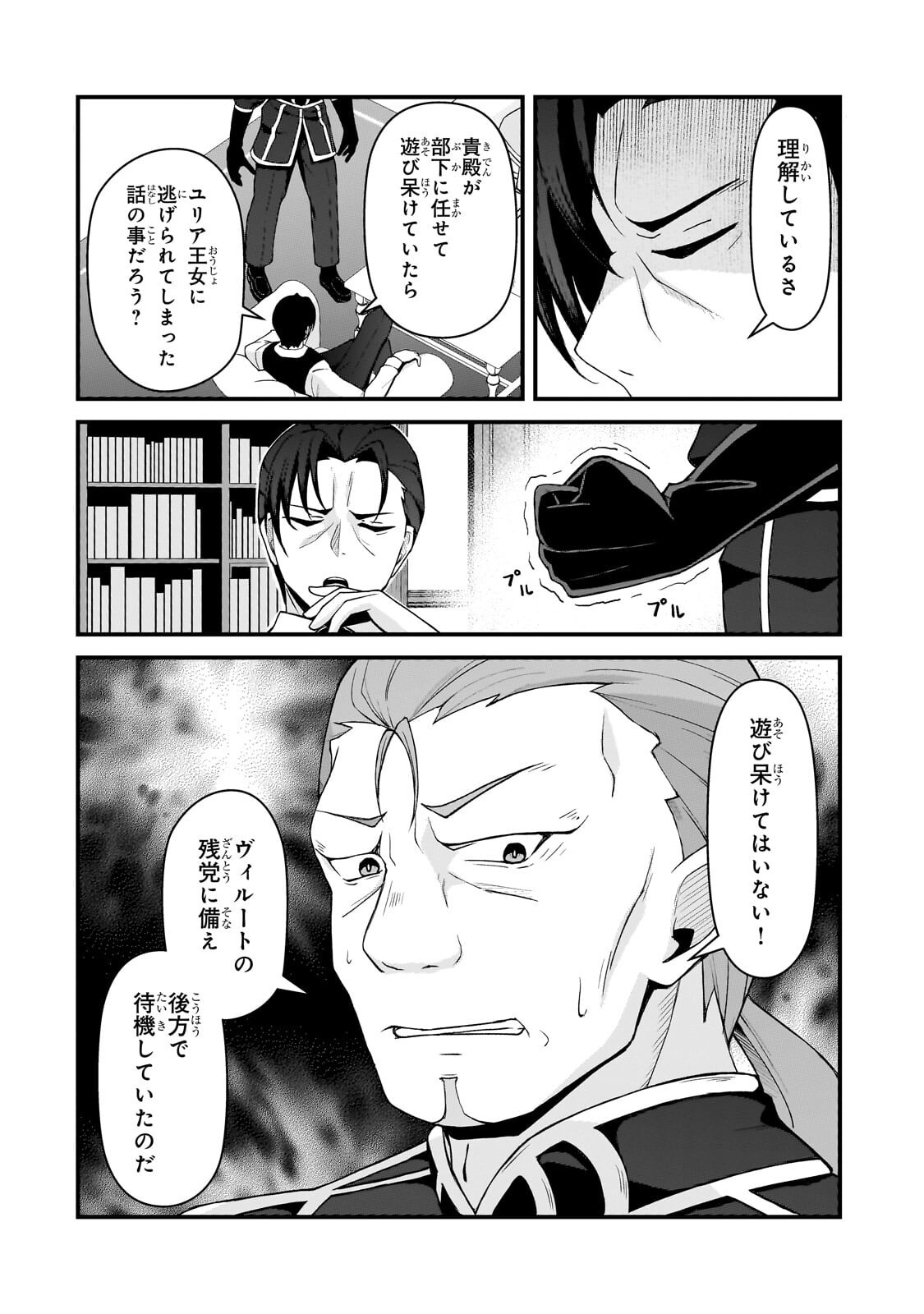 Munou to Iware Tsuzuketa Madoushi, Jitsu wa Sekai Saikyou Nanoni Yuuhei Sareteita node Jikaku Nashi Chapter 9.1 2ページ