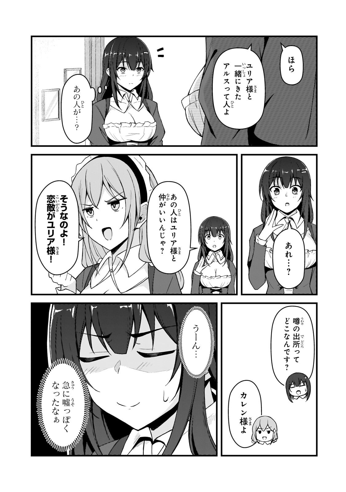 Munou to Iware Tsuzuketa Madoushi, Jitsu wa Sekai Saikyou Nanoni Yuuhei Sareteita node Jikaku Nashi Chapter 9.1 11ページ