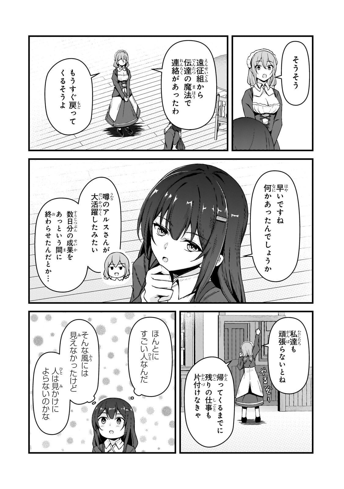 Munou to Iware Tsuzuketa Madoushi, Jitsu wa Sekai Saikyou Nanoni Yuuhei Sareteita node Jikaku Nashi Chapter 9.1 12ページ