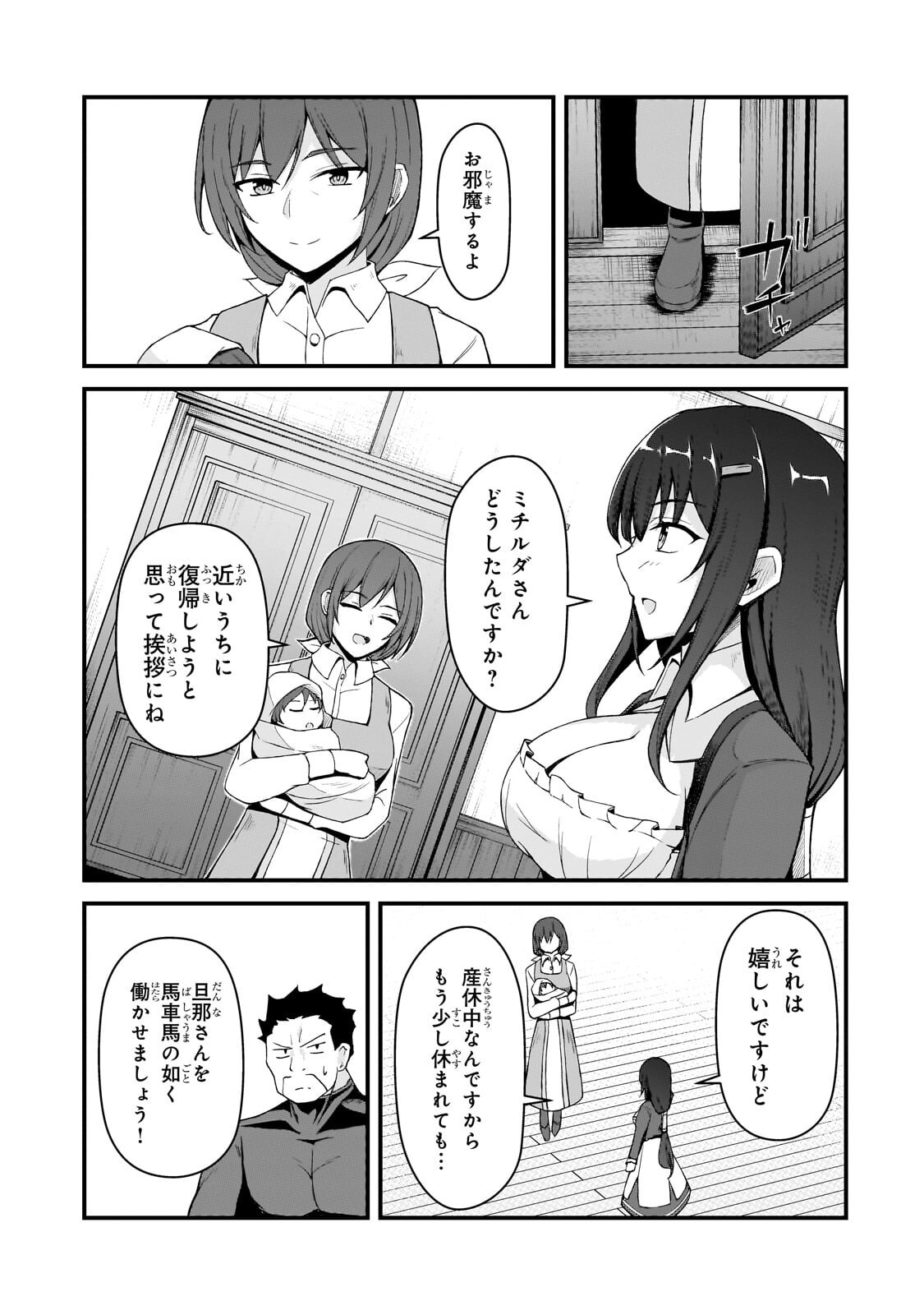 Munou to Iware Tsuzuketa Madoushi, Jitsu wa Sekai Saikyou Nanoni Yuuhei Sareteita node Jikaku Nashi Chapter 9.1 13ページ