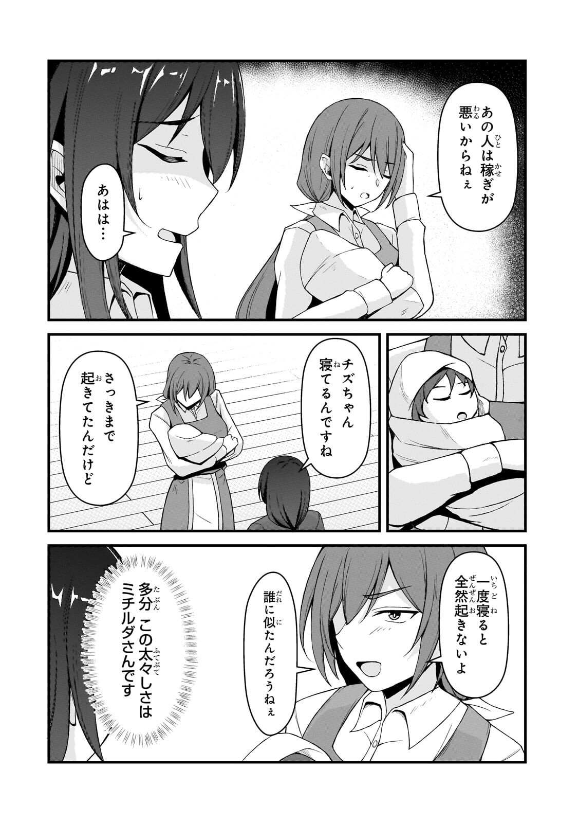 Munou to Iware Tsuzuketa Madoushi, Jitsu wa Sekai Saikyou Nanoni Yuuhei Sareteita node Jikaku Nashi Chapter 9.1 14ページ