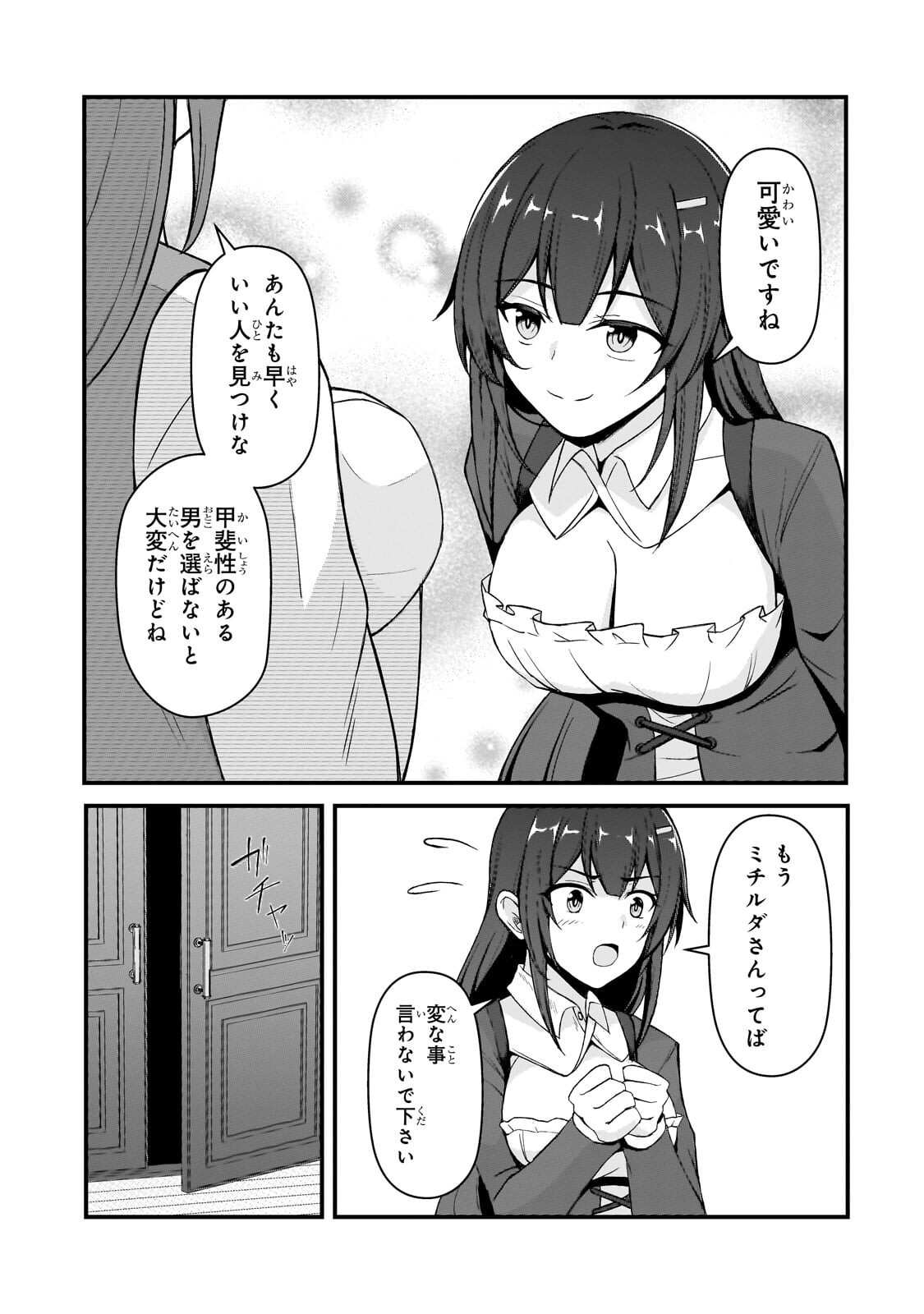Munou to Iware Tsuzuketa Madoushi, Jitsu wa Sekai Saikyou Nanoni Yuuhei Sareteita node Jikaku Nashi Chapter 9.1 15ページ