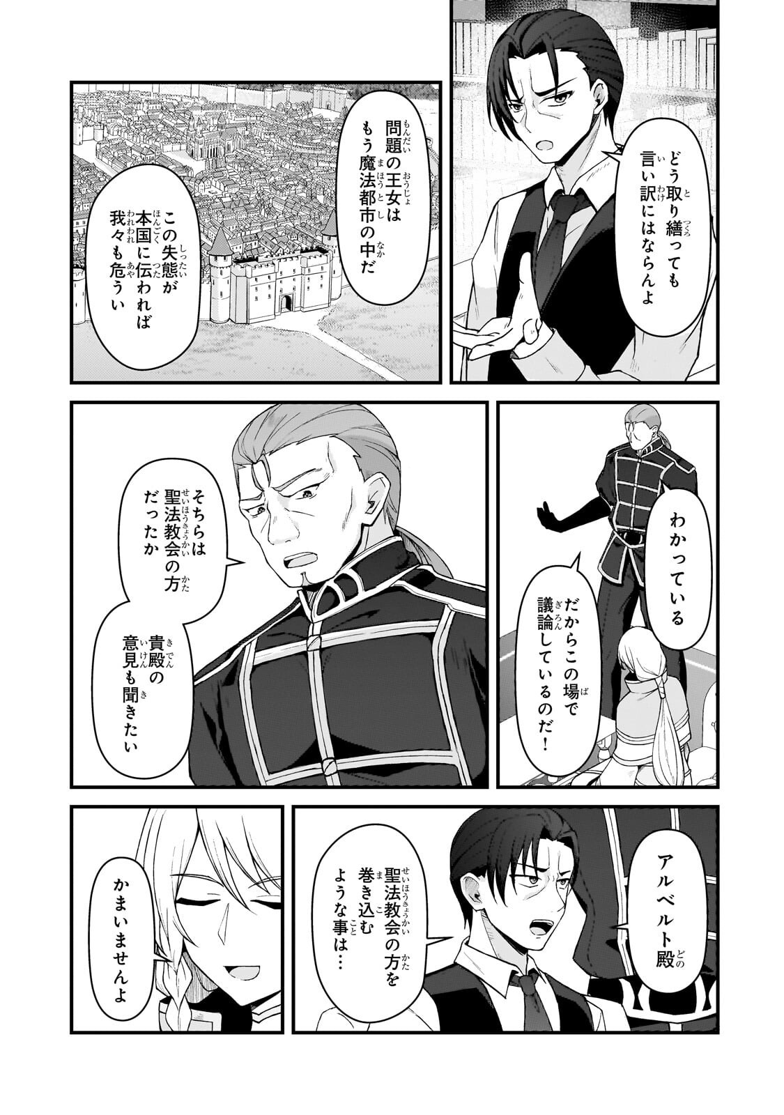 Munou to Iware Tsuzuketa Madoushi, Jitsu wa Sekai Saikyou Nanoni Yuuhei Sareteita node Jikaku Nashi Chapter 9.1 3ページ