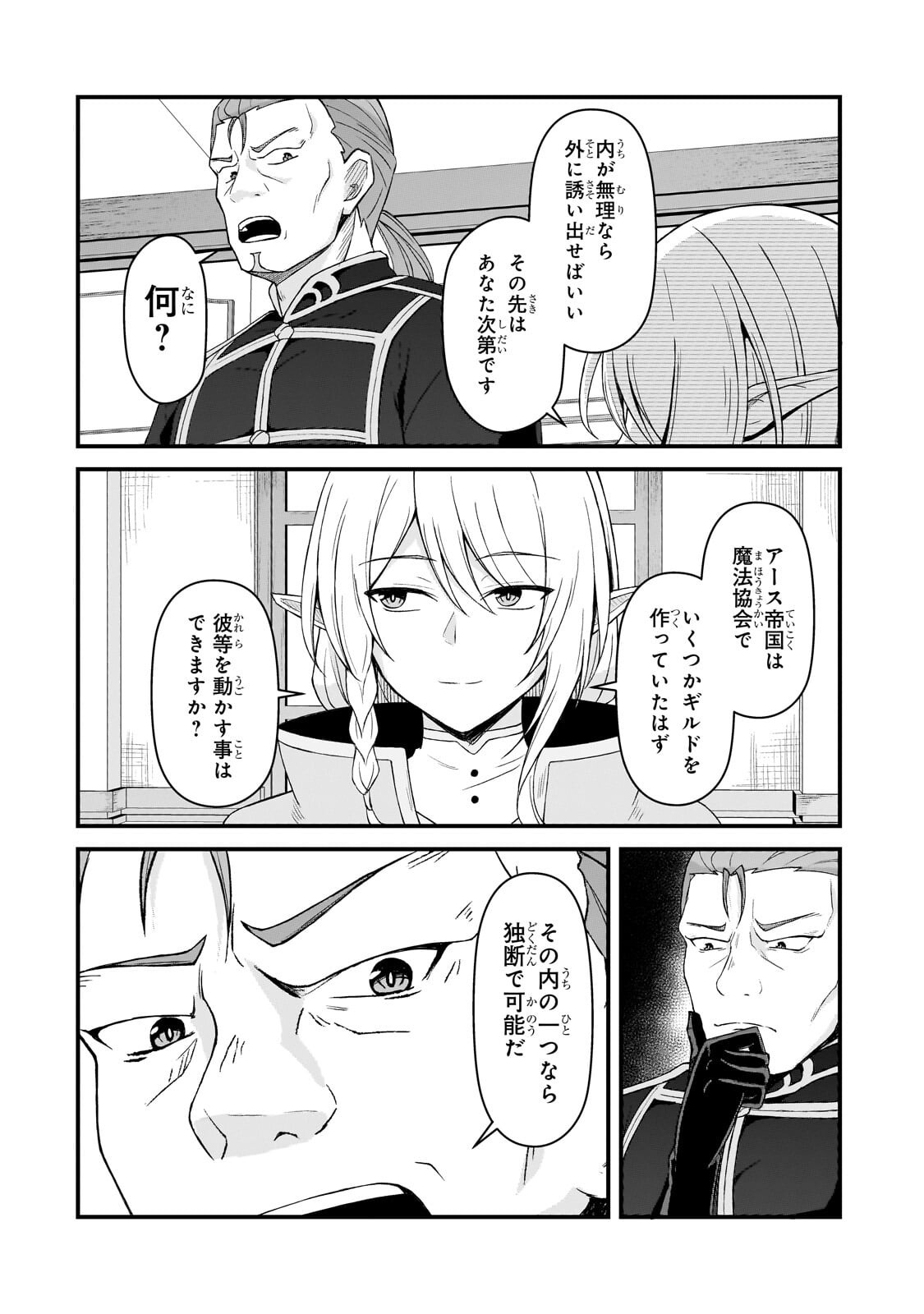 Munou to Iware Tsuzuketa Madoushi, Jitsu wa Sekai Saikyou Nanoni Yuuhei Sareteita node Jikaku Nashi Chapter 9.1 4ページ