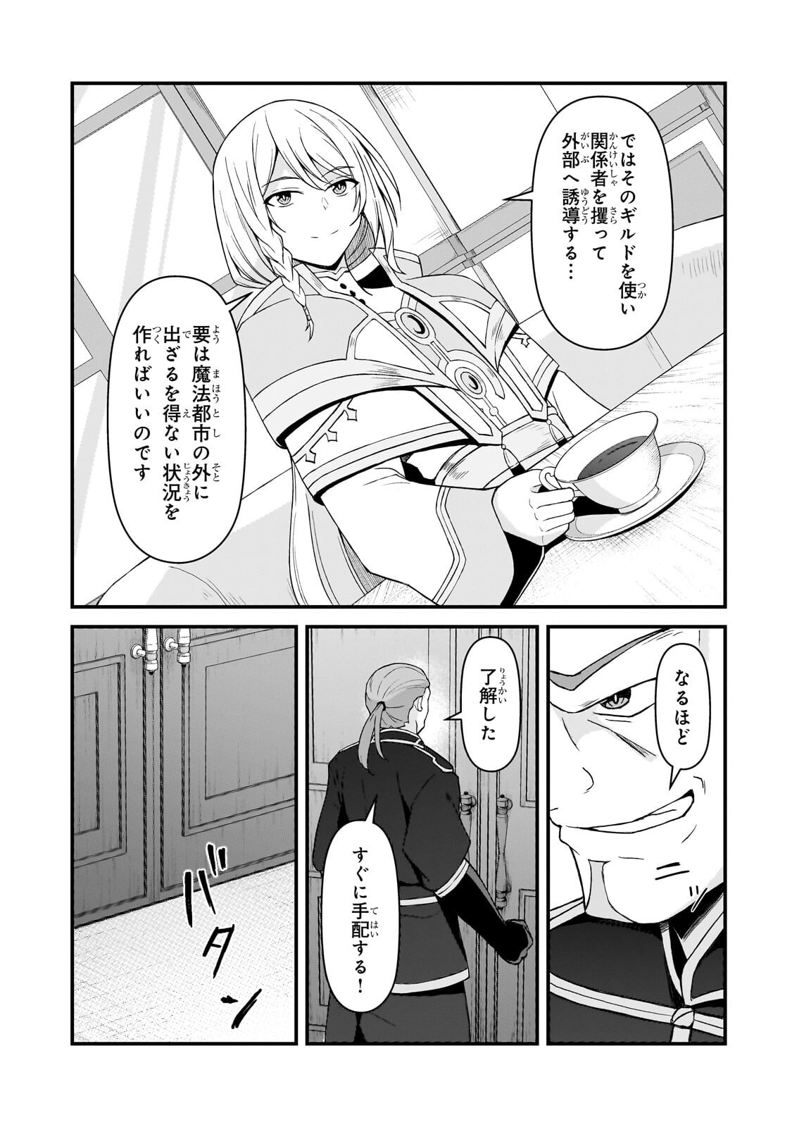 Munou to Iware Tsuzuketa Madoushi, Jitsu wa Sekai Saikyou Nanoni Yuuhei Sareteita node Jikaku Nashi Chapter 9.1 5ページ